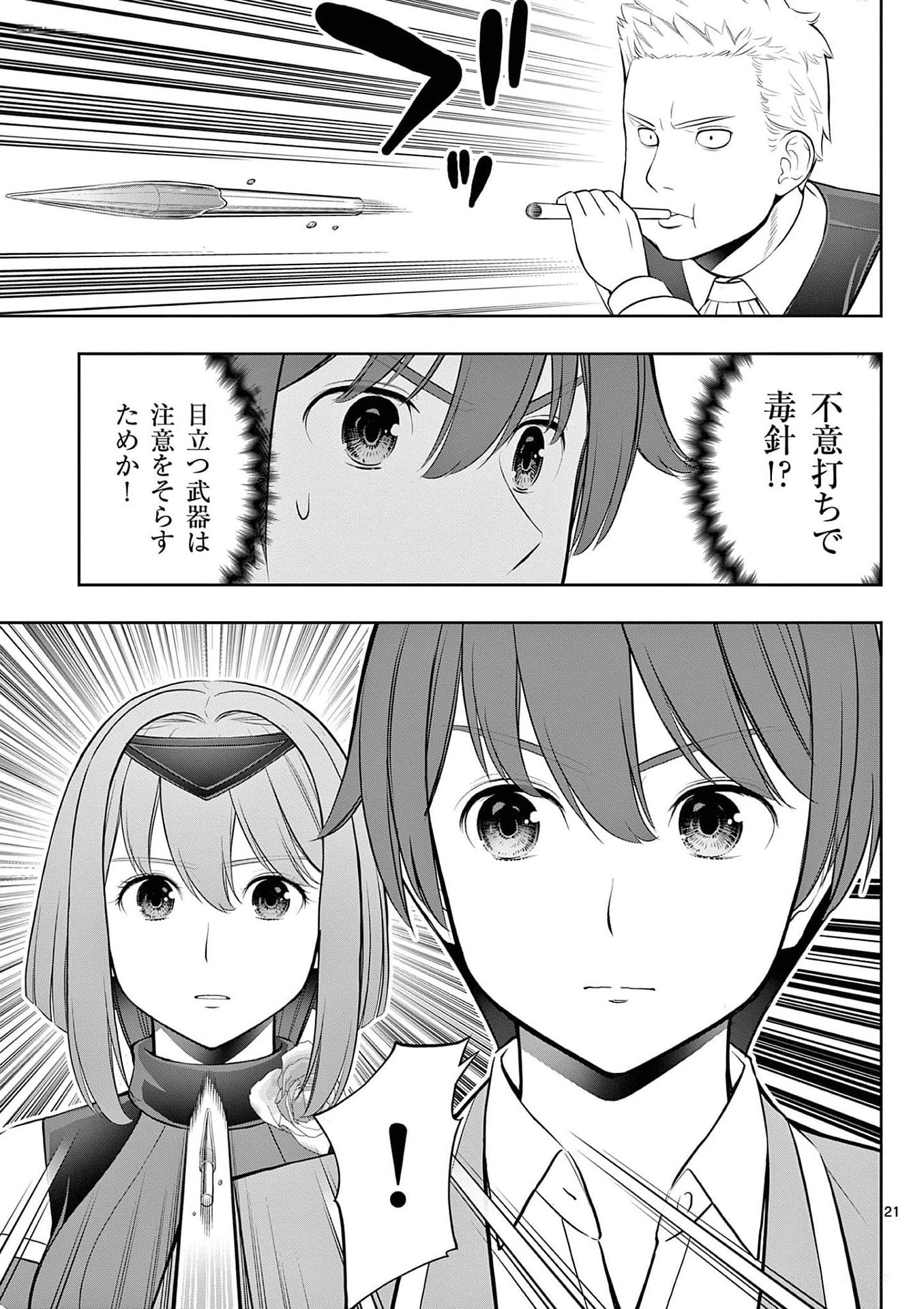Upstart Pastry Chef ~Territory Management of a Genius Pâtisserie~ Chapter 27 21ページ