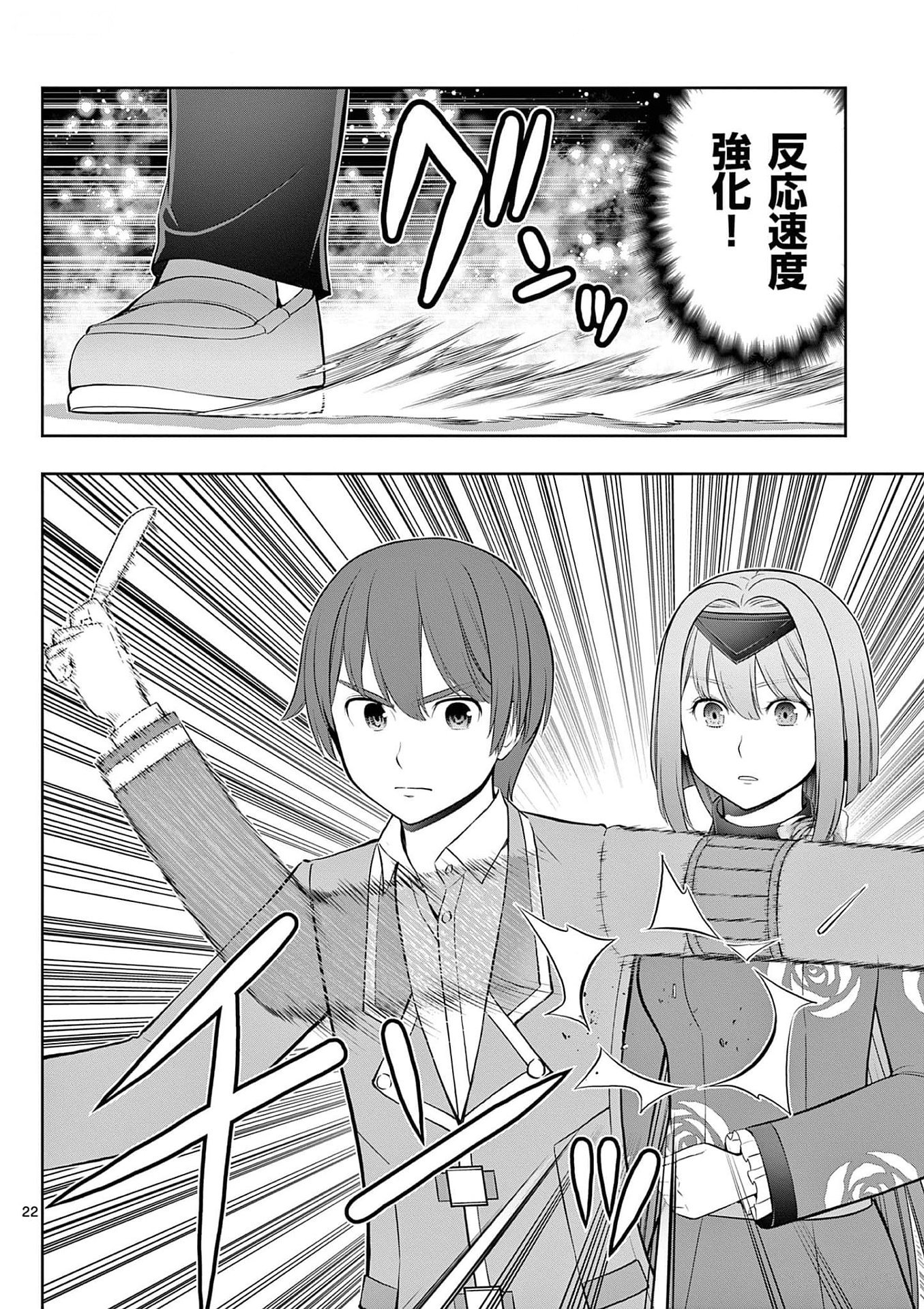 Upstart Pastry Chef ~Territory Management of a Genius Pâtisserie~ Chapter 27 22ページ
