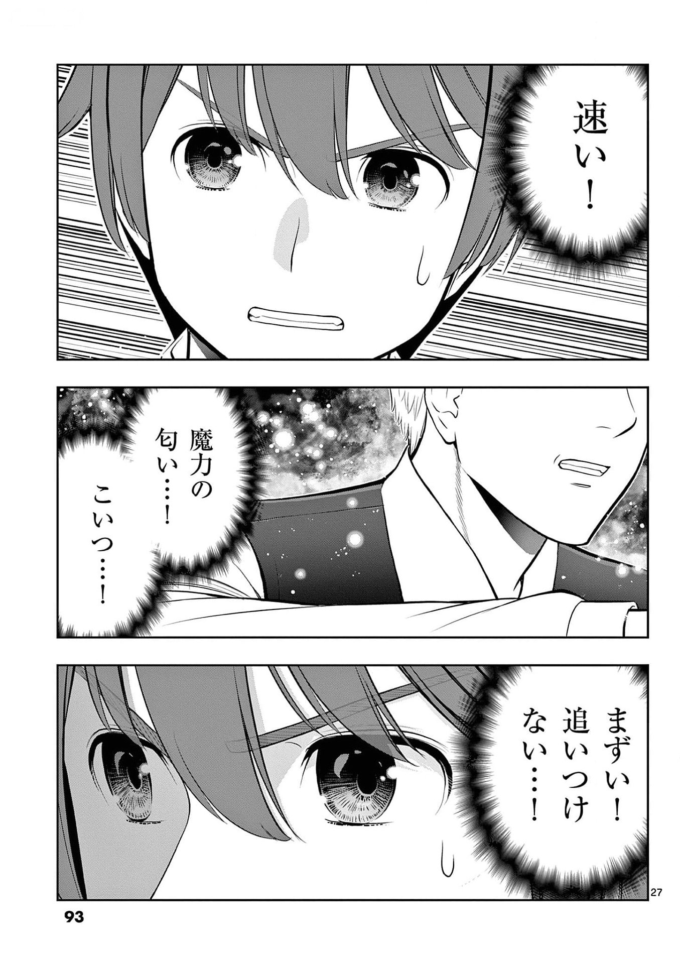 Upstart Pastry Chef ~Territory Management of a Genius Pâtisserie~ Chapter 27 27ページ