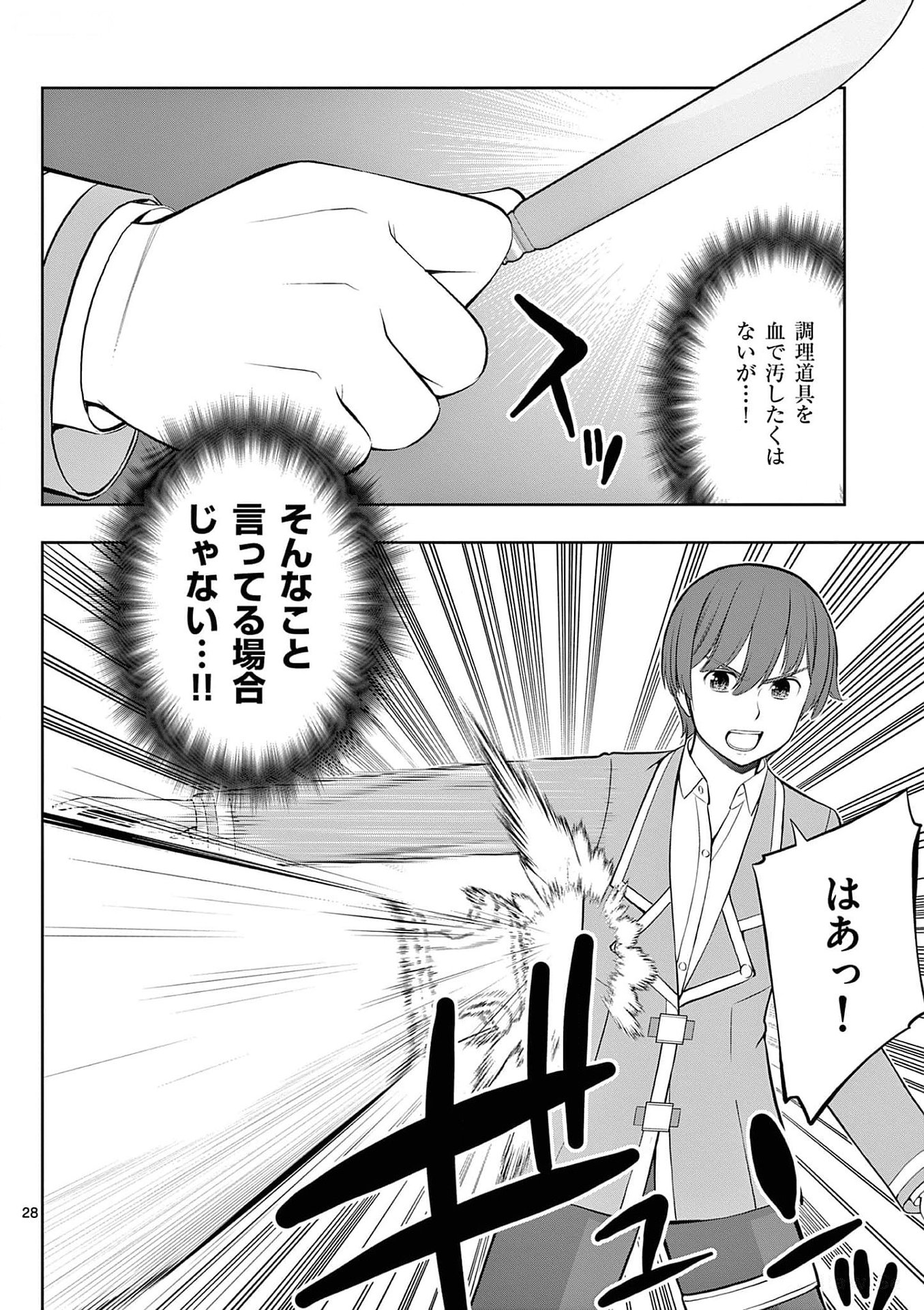 Upstart Pastry Chef ~Territory Management of a Genius Pâtisserie~ Chapter 27 28ページ