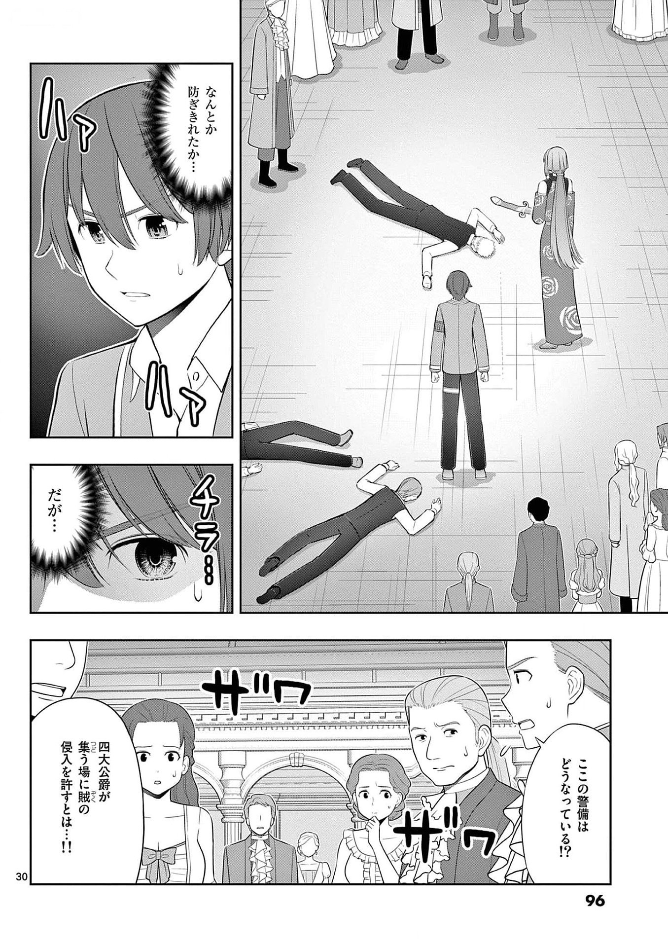 Upstart Pastry Chef ~Territory Management of a Genius Pâtisserie~ Chapter 27 30ページ