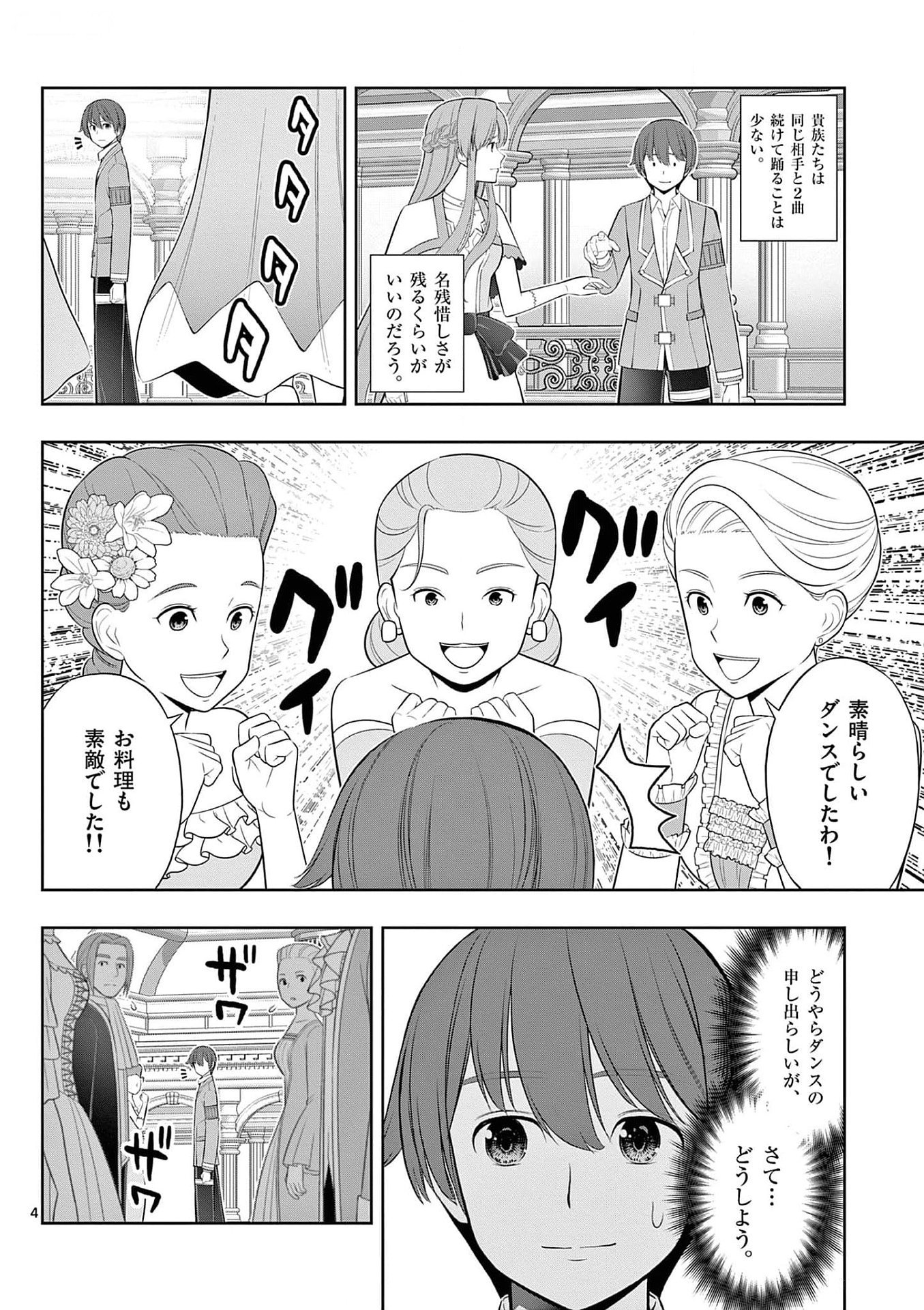 Upstart Pastry Chef ~Territory Management of a Genius Pâtisserie~ Chapter 27 4ページ
