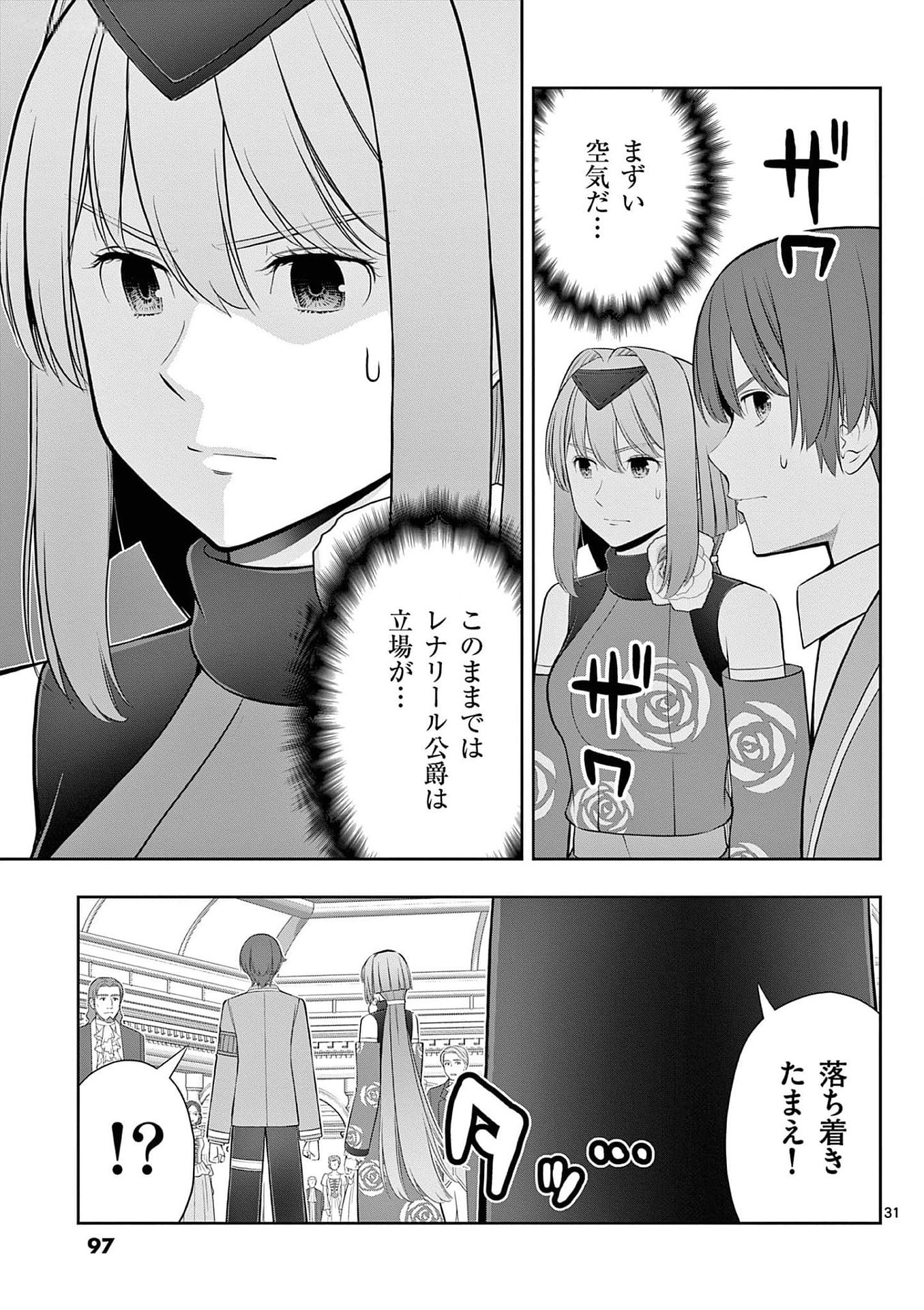 Upstart Pastry Chef ~Territory Management of a Genius Pâtisserie~ Chapter 27 31ページ