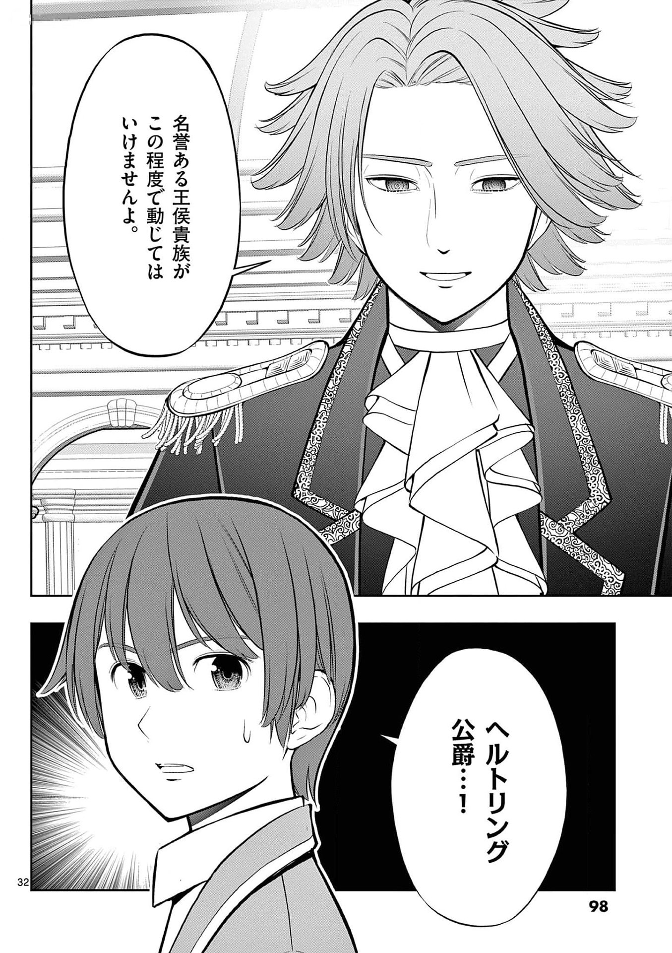 Upstart Pastry Chef ~Territory Management of a Genius Pâtisserie~ Chapter 27 32ページ