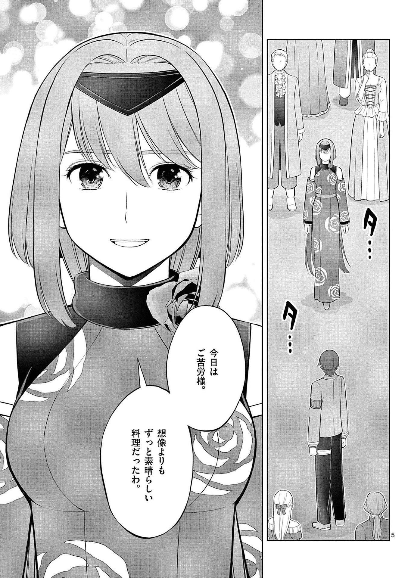 Upstart Pastry Chef ~Territory Management of a Genius Pâtisserie~ Chapter 27 5ページ