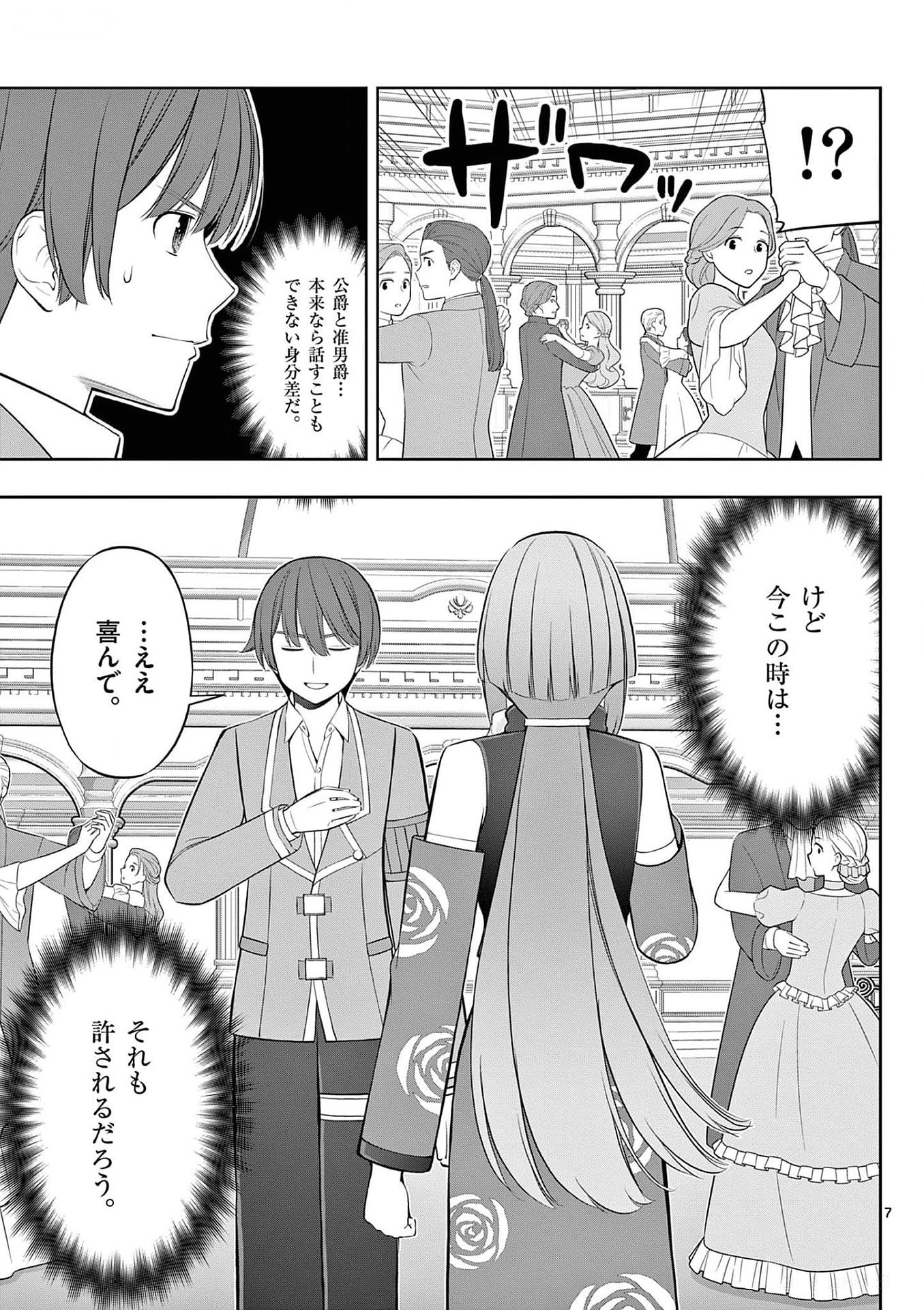 Upstart Pastry Chef ~Territory Management of a Genius Pâtisserie~ Chapter 27 7ページ