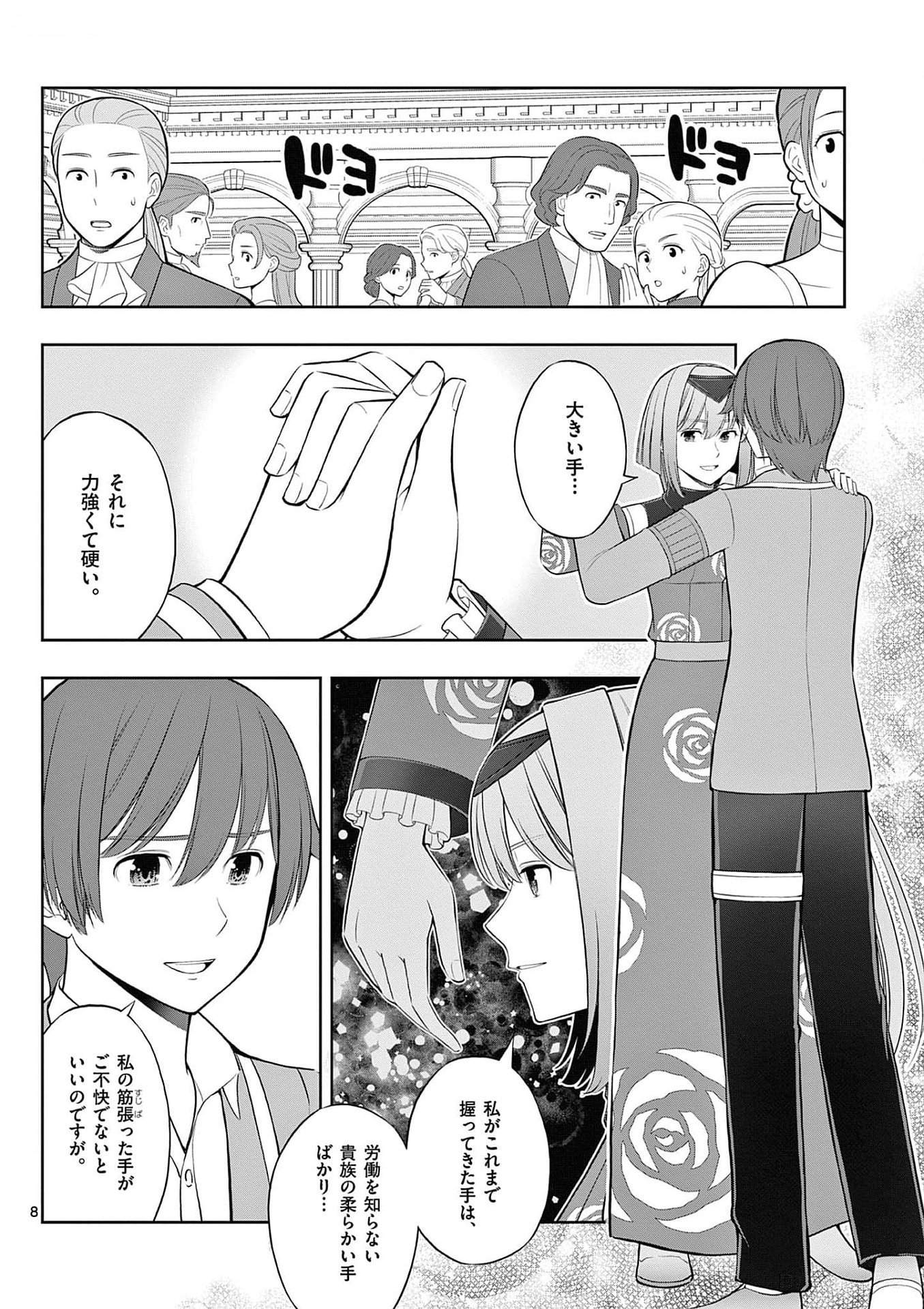 Upstart Pastry Chef ~Territory Management of a Genius Pâtisserie~ Chapter 27 8ページ
