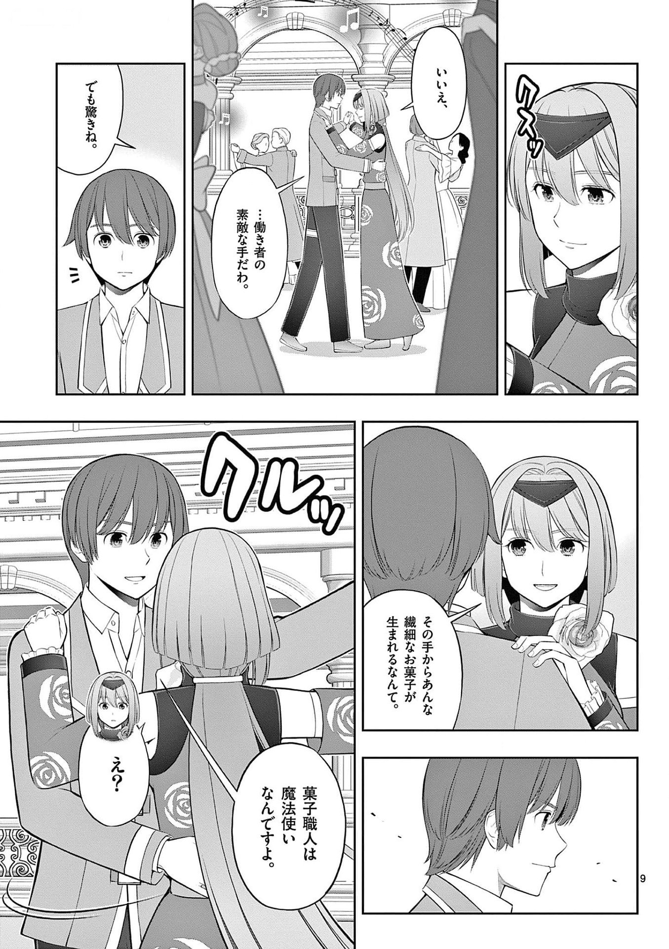 Upstart Pastry Chef ~Territory Management of a Genius Pâtisserie~ Chapter 27 9ページ