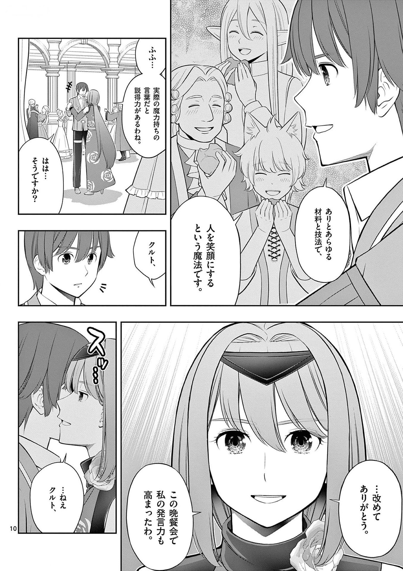 Upstart Pastry Chef ~Territory Management of a Genius Pâtisserie~ Chapter 27 10ページ
