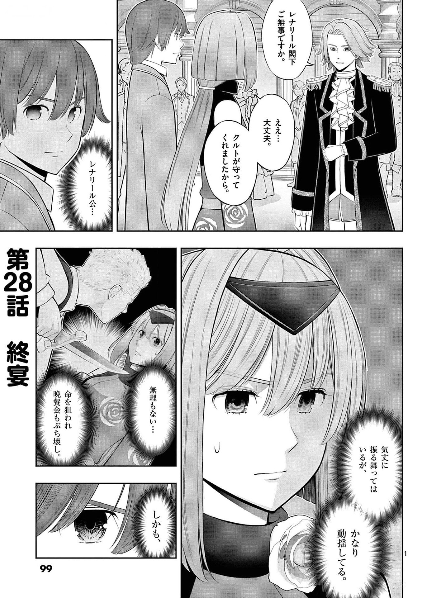 Upstart Pastry Chef ~Territory Management of a Genius Pâtisserie~ Chapter 28 1ページ