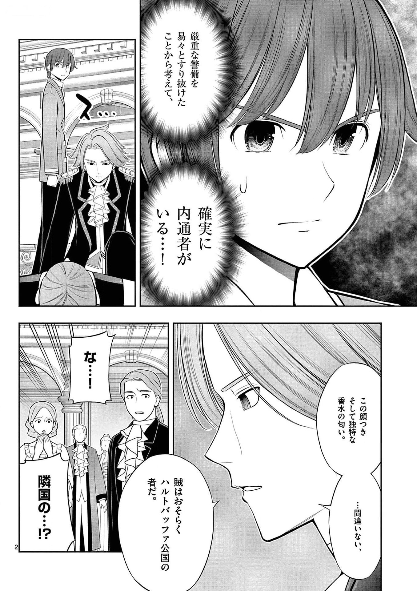 Upstart Pastry Chef ~Territory Management of a Genius Pâtisserie~ Chapter 28 2ページ