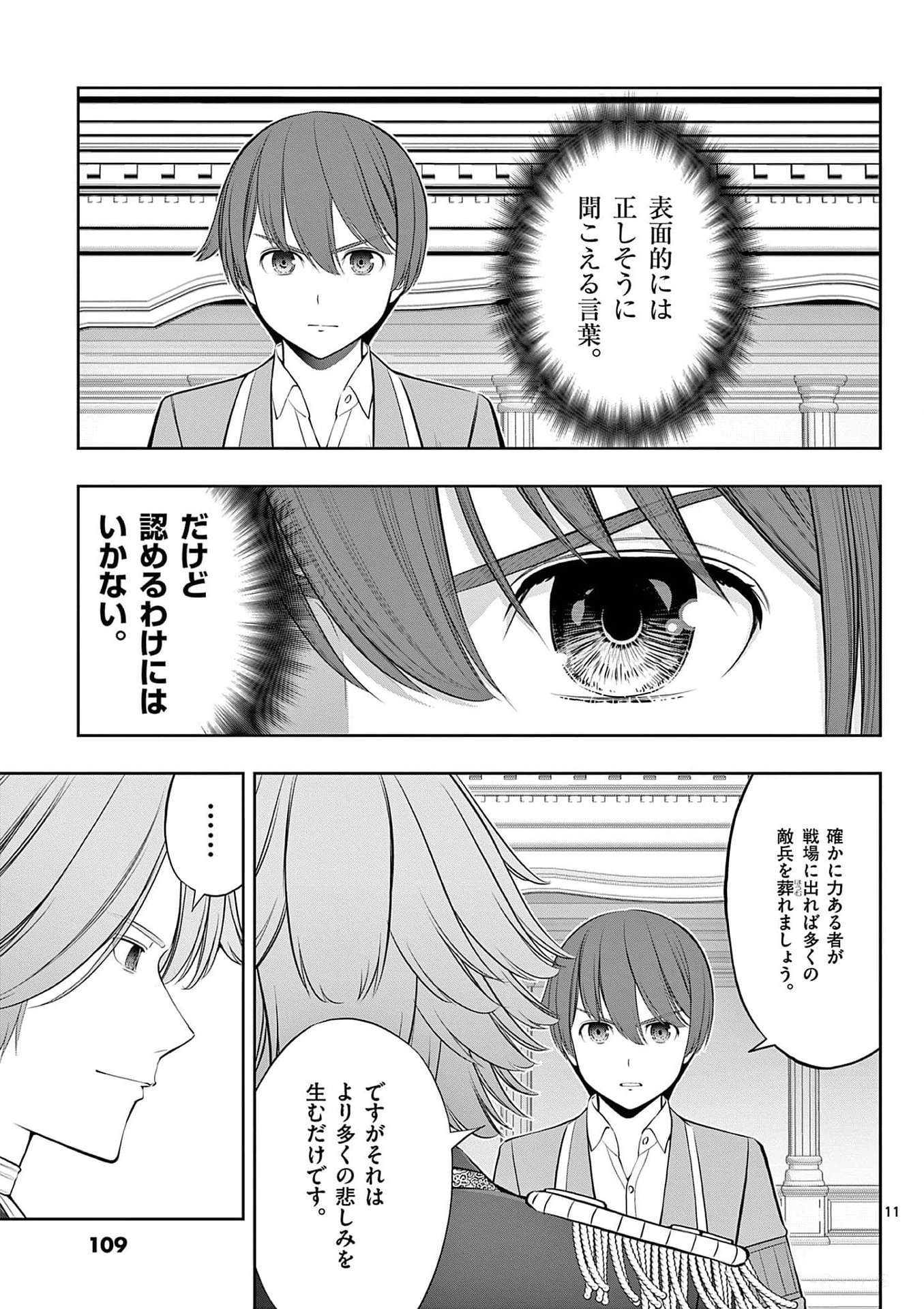 Upstart Pastry Chef ~Territory Management of a Genius Pâtisserie~ Chapter 28 11ページ