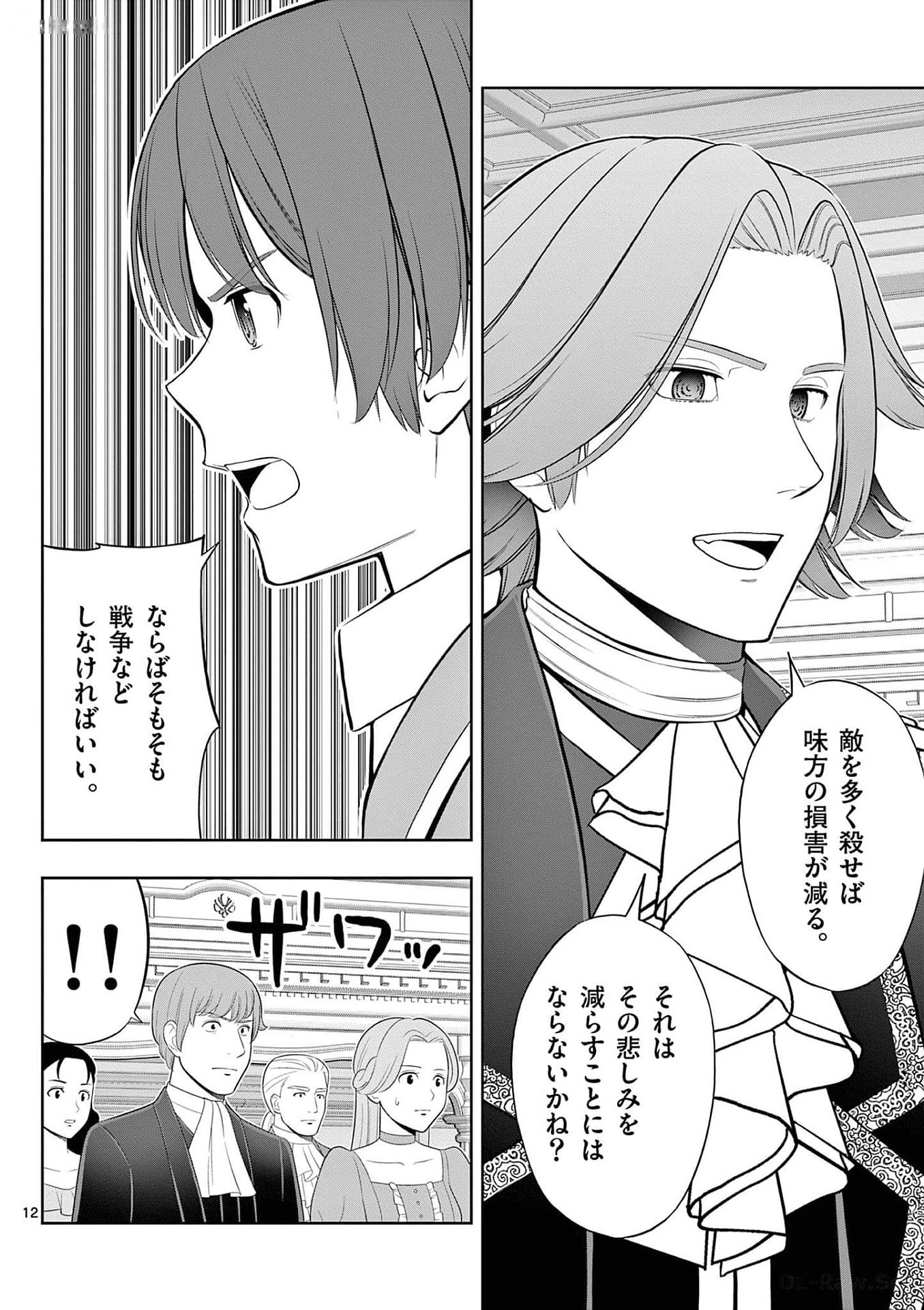 Upstart Pastry Chef ~Territory Management of a Genius Pâtisserie~ Chapter 28 12ページ