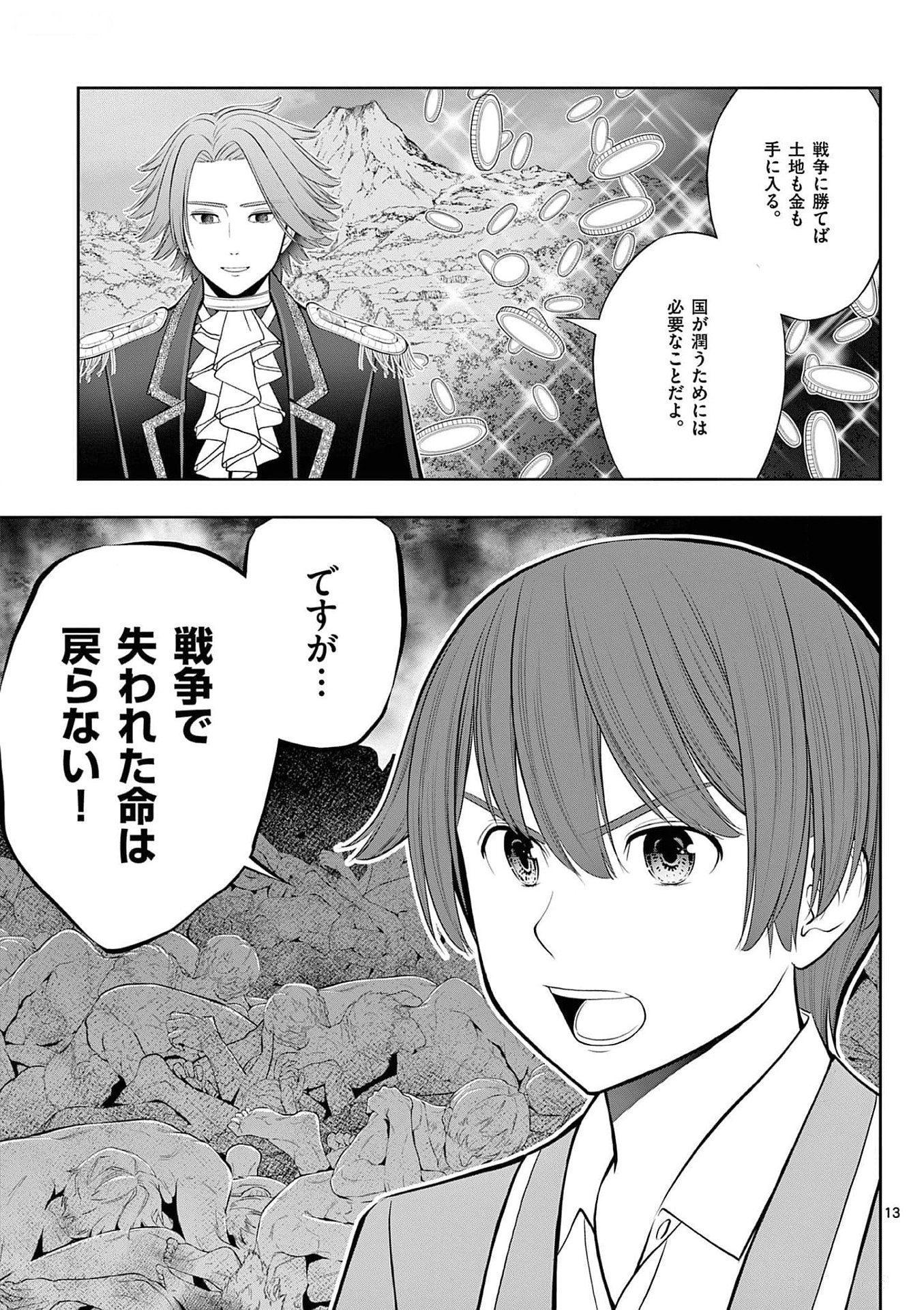 Upstart Pastry Chef ~Territory Management of a Genius Pâtisserie~ Chapter 28 13ページ