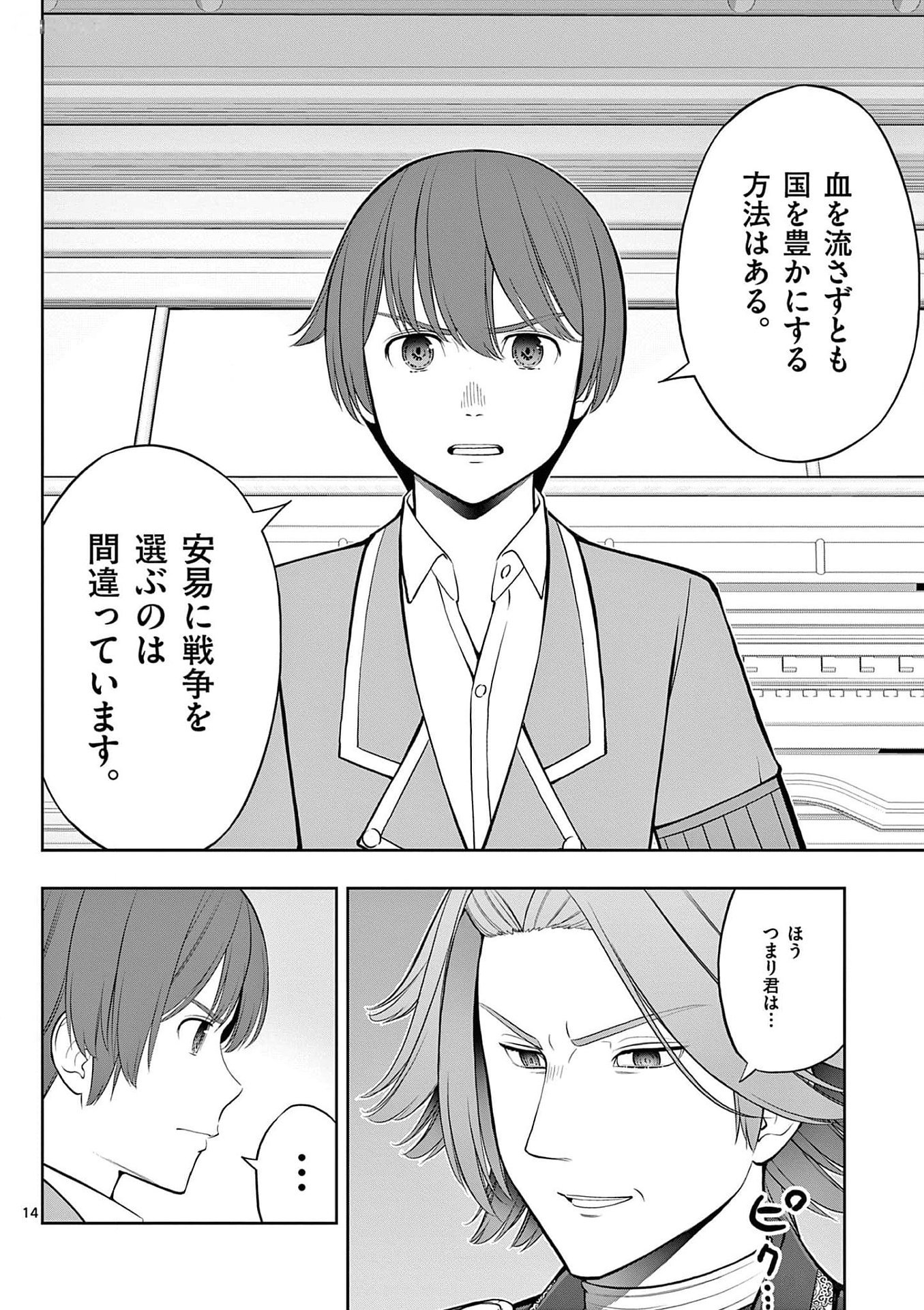 Upstart Pastry Chef ~Territory Management of a Genius Pâtisserie~ Chapter 28 14ページ