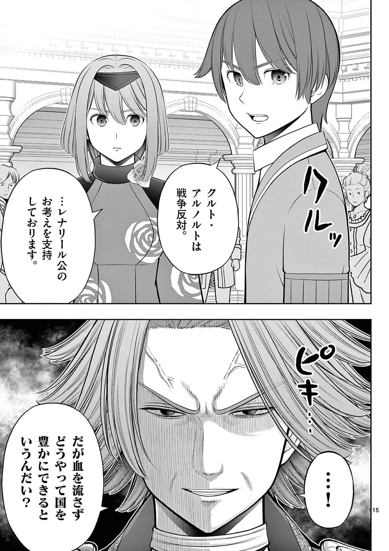 Upstart Pastry Chef ~Territory Management of a Genius Pâtisserie~ Chapter 28 15ページ