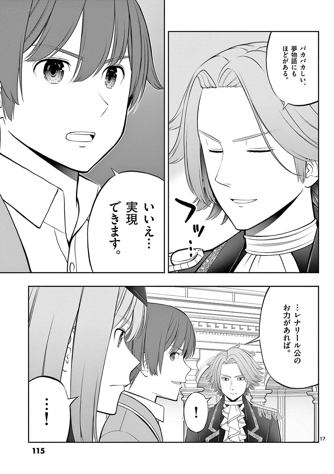 Upstart Pastry Chef ~Territory Management of a Genius Pâtisserie~ Chapter 28 17ページ
