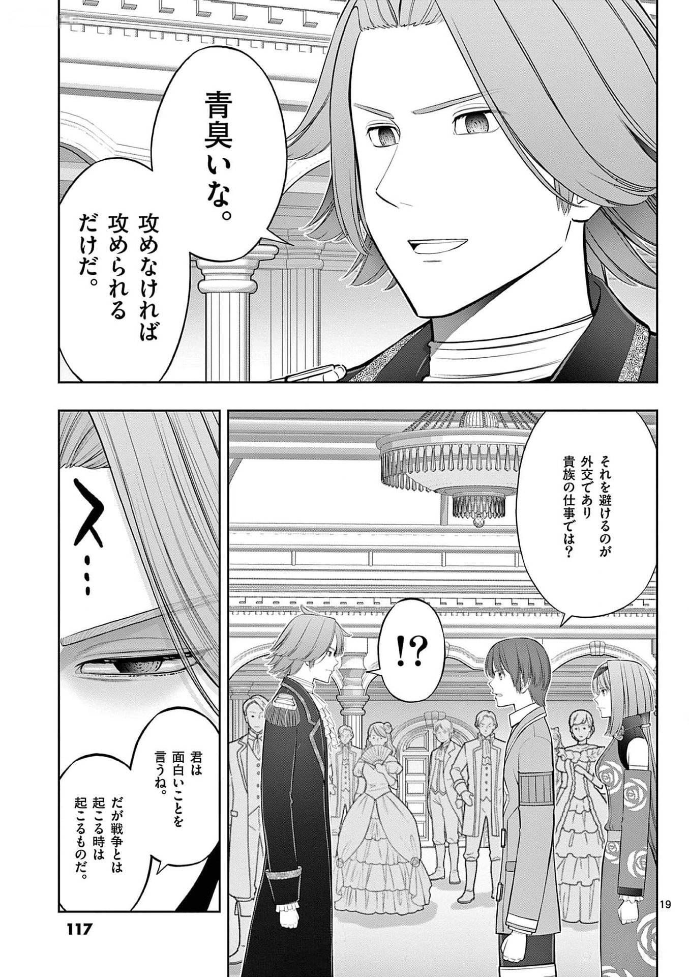 Upstart Pastry Chef ~Territory Management of a Genius Pâtisserie~ Chapter 28 19ページ