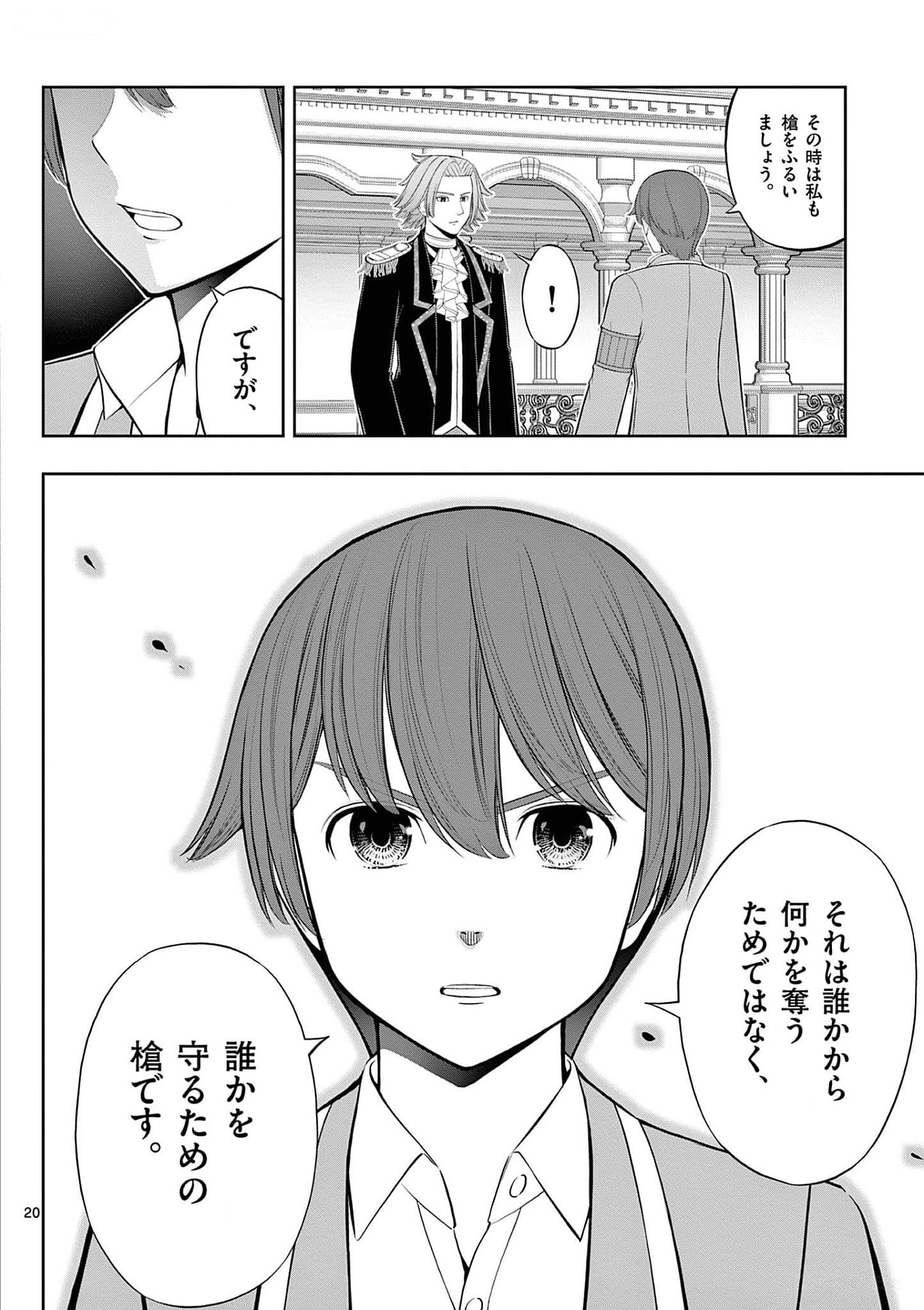 Upstart Pastry Chef ~Territory Management of a Genius Pâtisserie~ Chapter 28 20ページ
