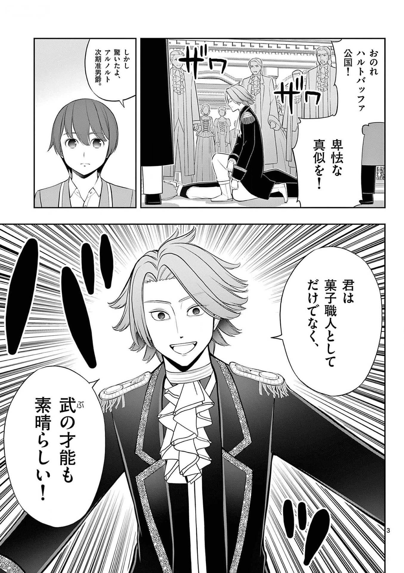 Upstart Pastry Chef ~Territory Management of a Genius Pâtisserie~ Chapter 28 3ページ