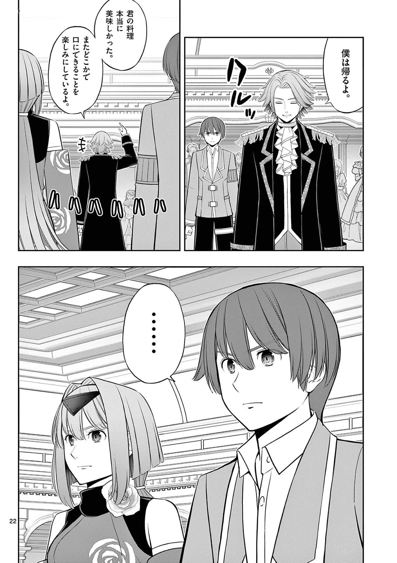 Upstart Pastry Chef ~Territory Management of a Genius Pâtisserie~ Chapter 28 22ページ
