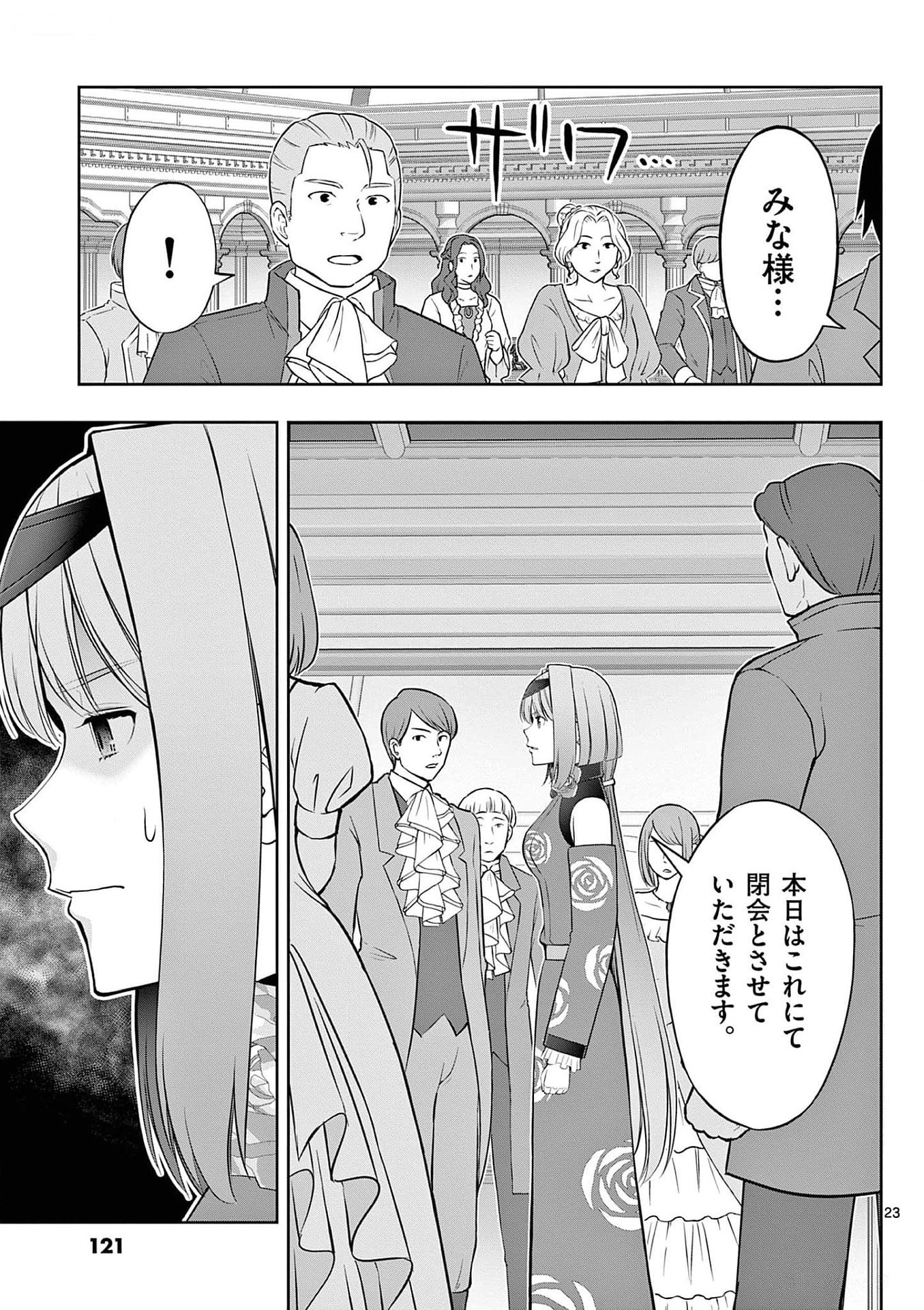 Upstart Pastry Chef ~Territory Management of a Genius Pâtisserie~ Chapter 28 23ページ