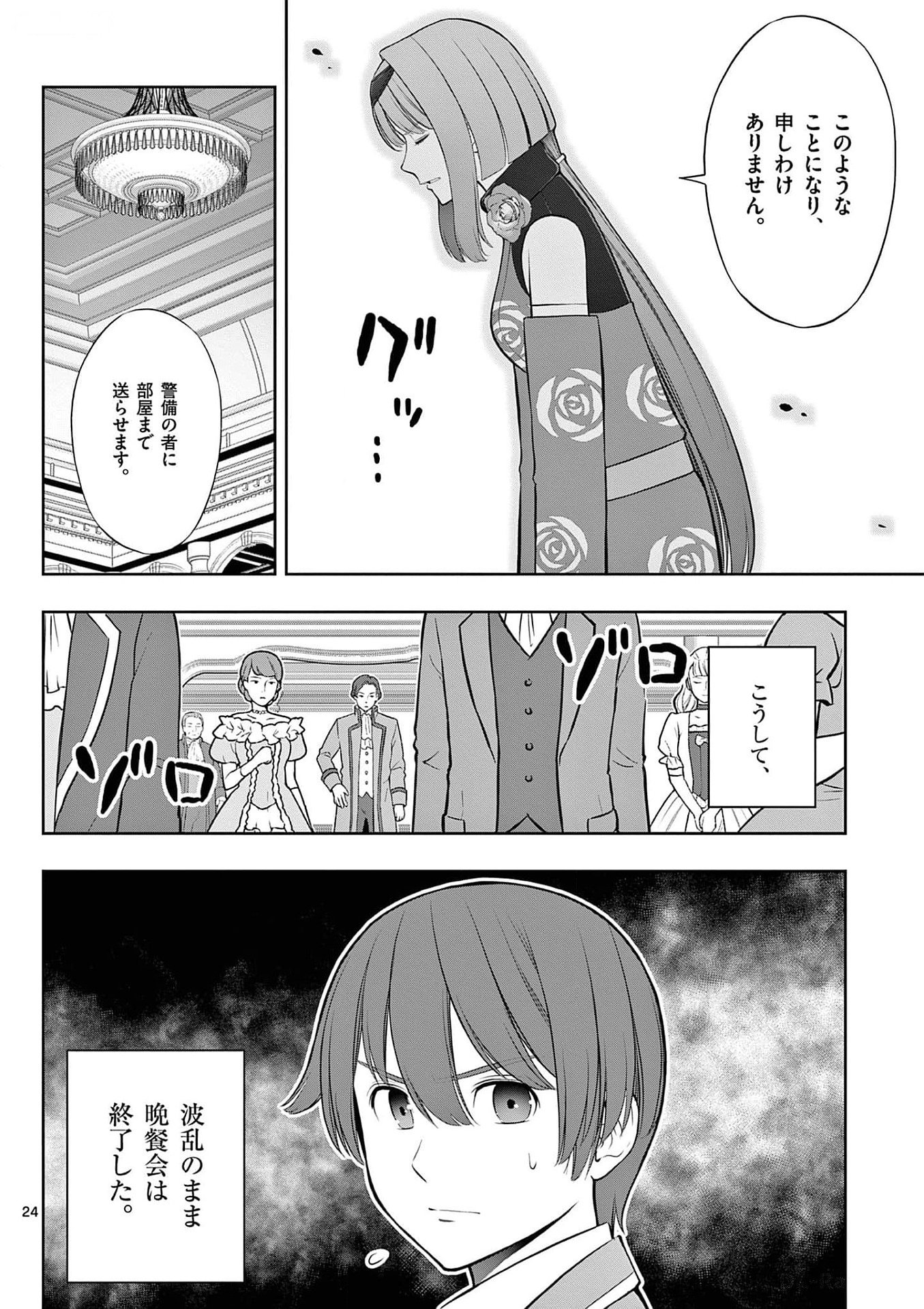 Upstart Pastry Chef ~Territory Management of a Genius Pâtisserie~ Chapter 28 24ページ