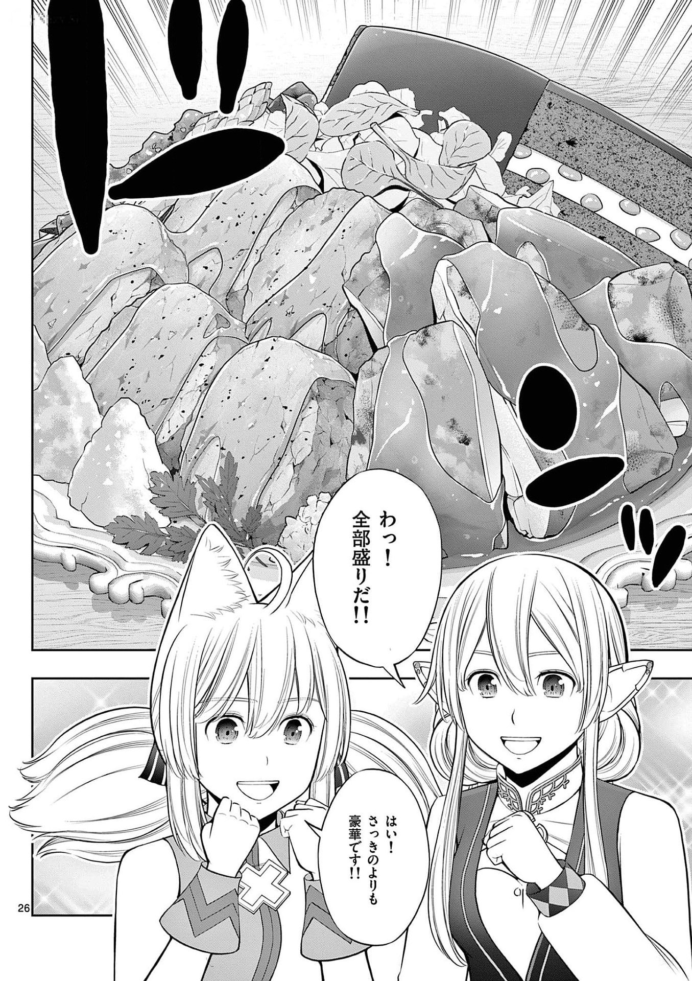 Upstart Pastry Chef ~Territory Management of a Genius Pâtisserie~ Chapter 28 26ページ
