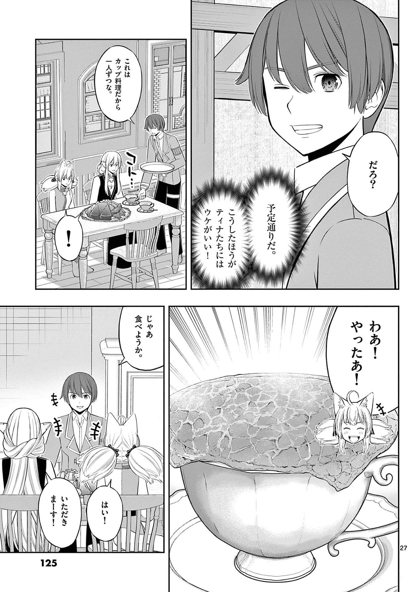 Upstart Pastry Chef ~Territory Management of a Genius Pâtisserie~ Chapter 28 27ページ