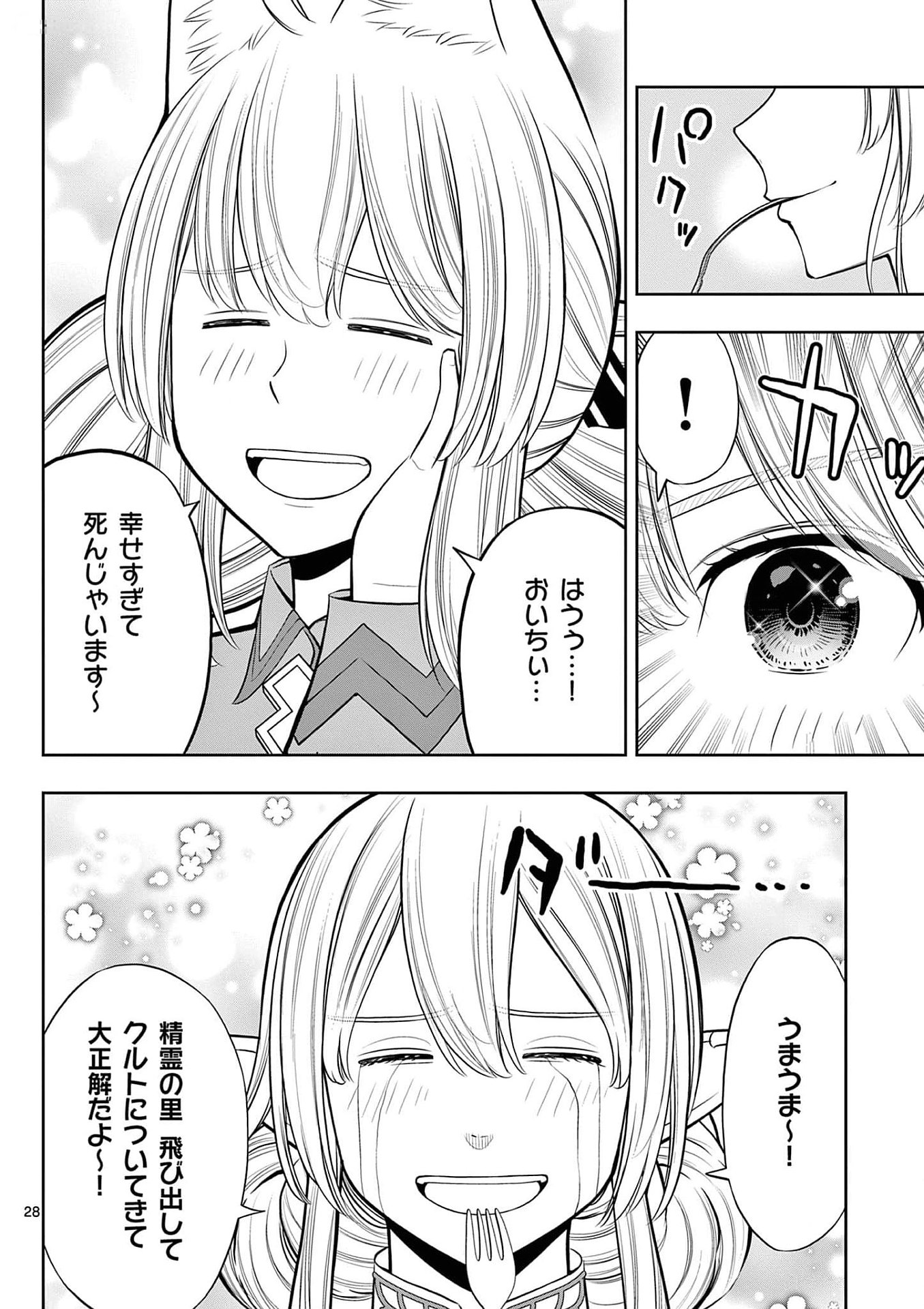 Upstart Pastry Chef ~Territory Management of a Genius Pâtisserie~ Chapter 28 28ページ