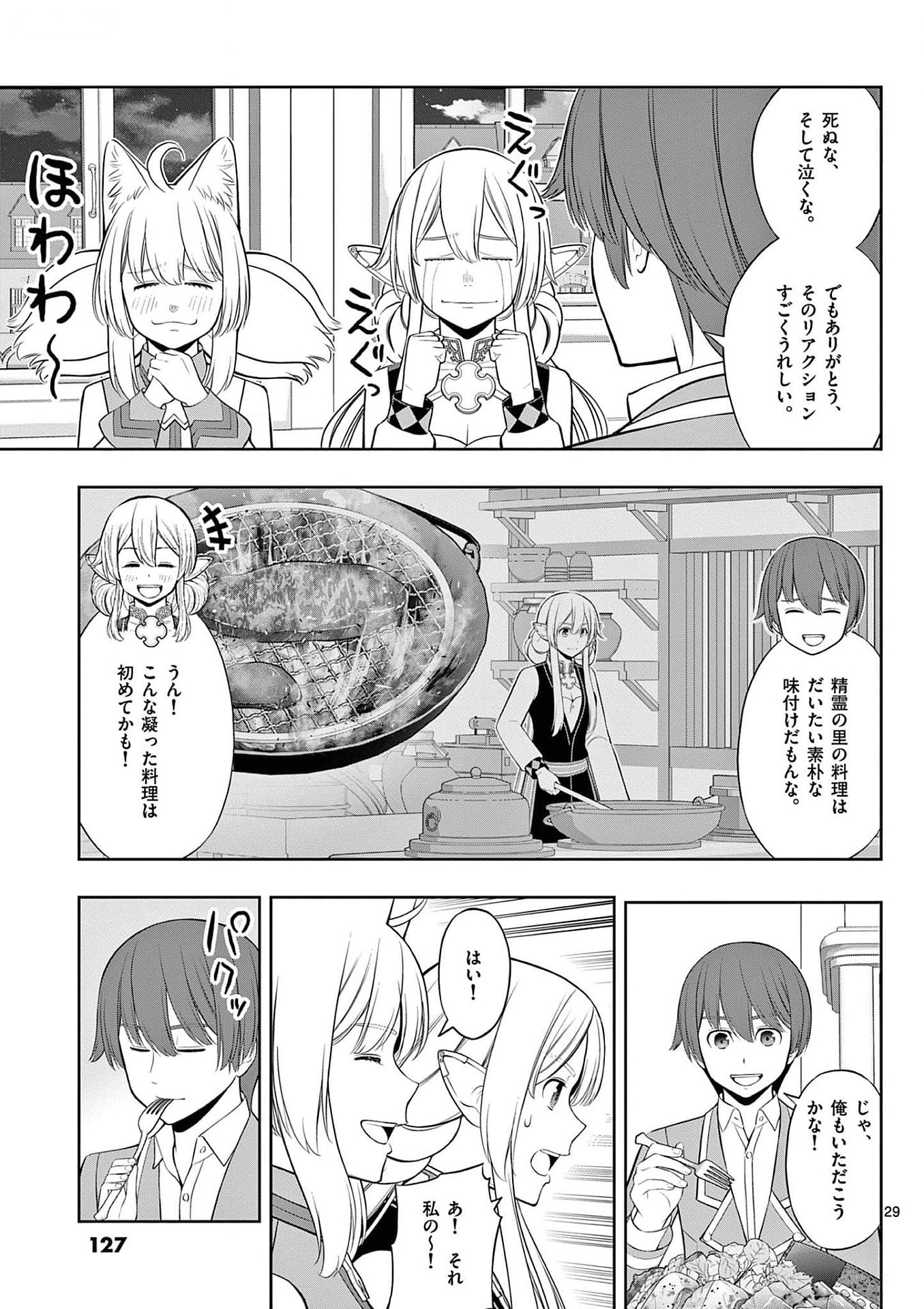 Upstart Pastry Chef ~Territory Management of a Genius Pâtisserie~ Chapter 28 29ページ