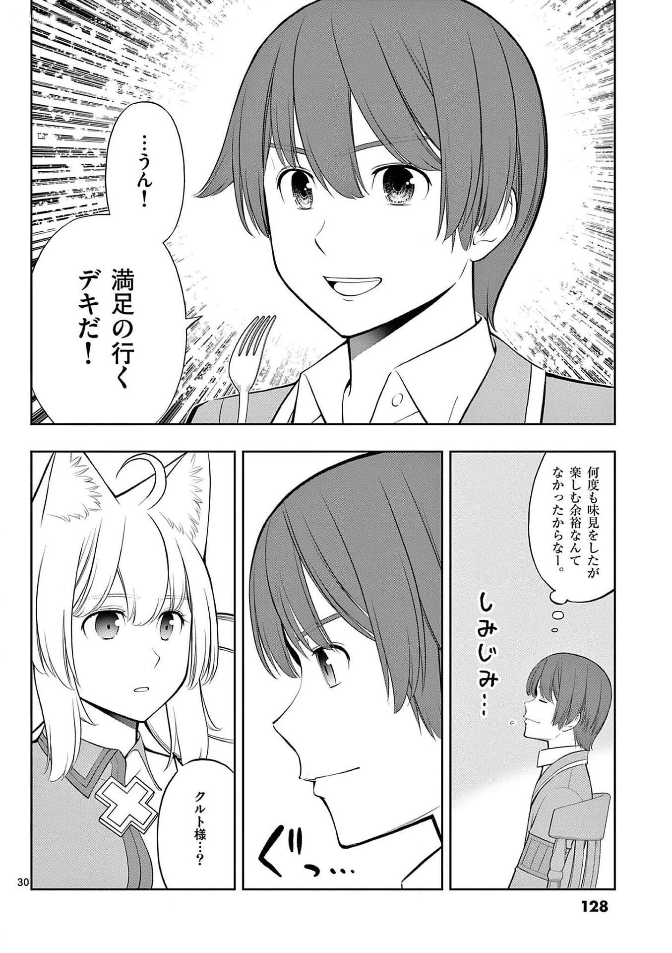 Upstart Pastry Chef ~Territory Management of a Genius Pâtisserie~ Chapter 28 30ページ