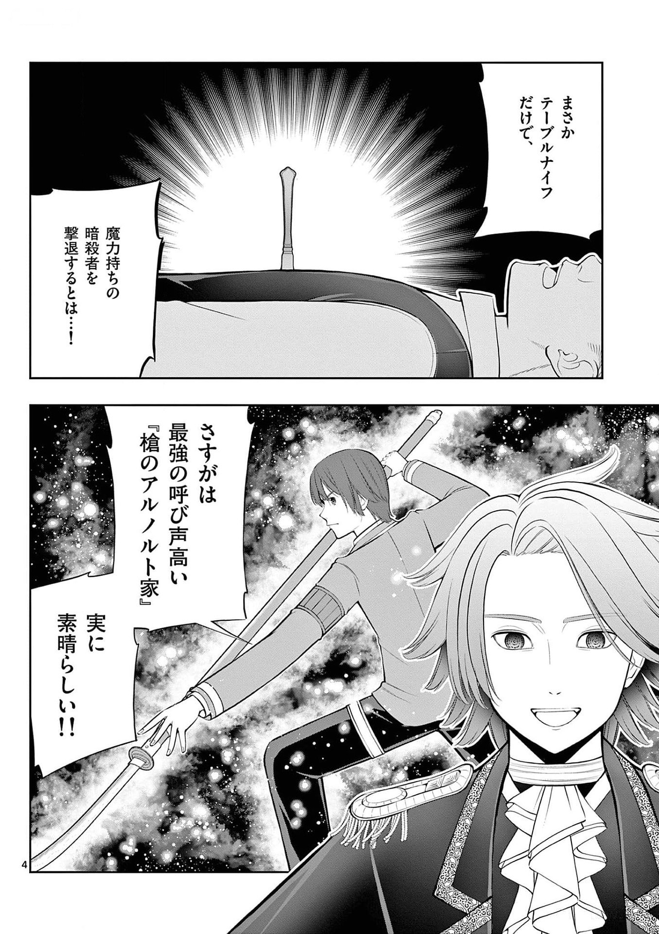 Upstart Pastry Chef ~Territory Management of a Genius Pâtisserie~ Chapter 28 4ページ