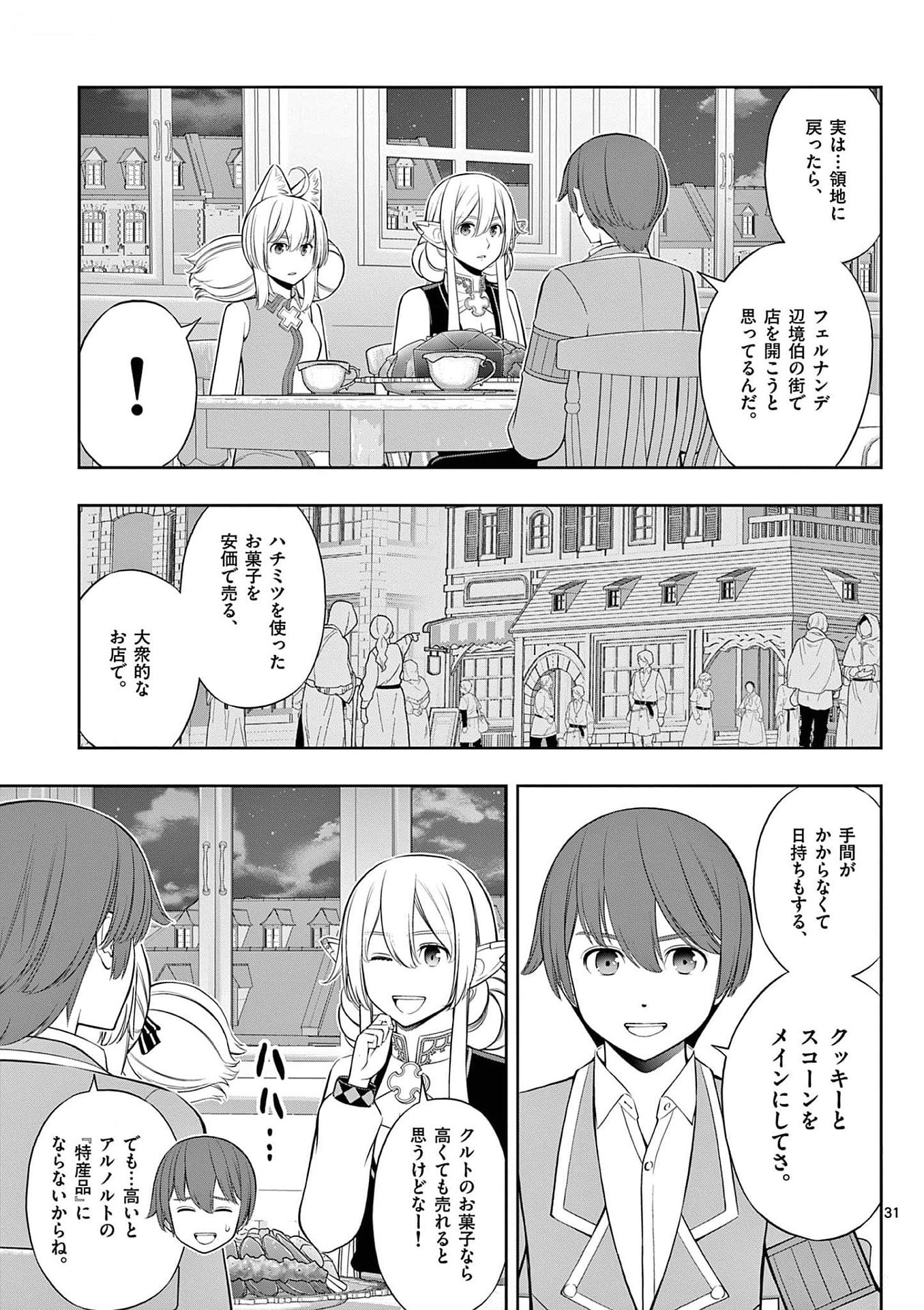 Upstart Pastry Chef ~Territory Management of a Genius Pâtisserie~ Chapter 28 31ページ
