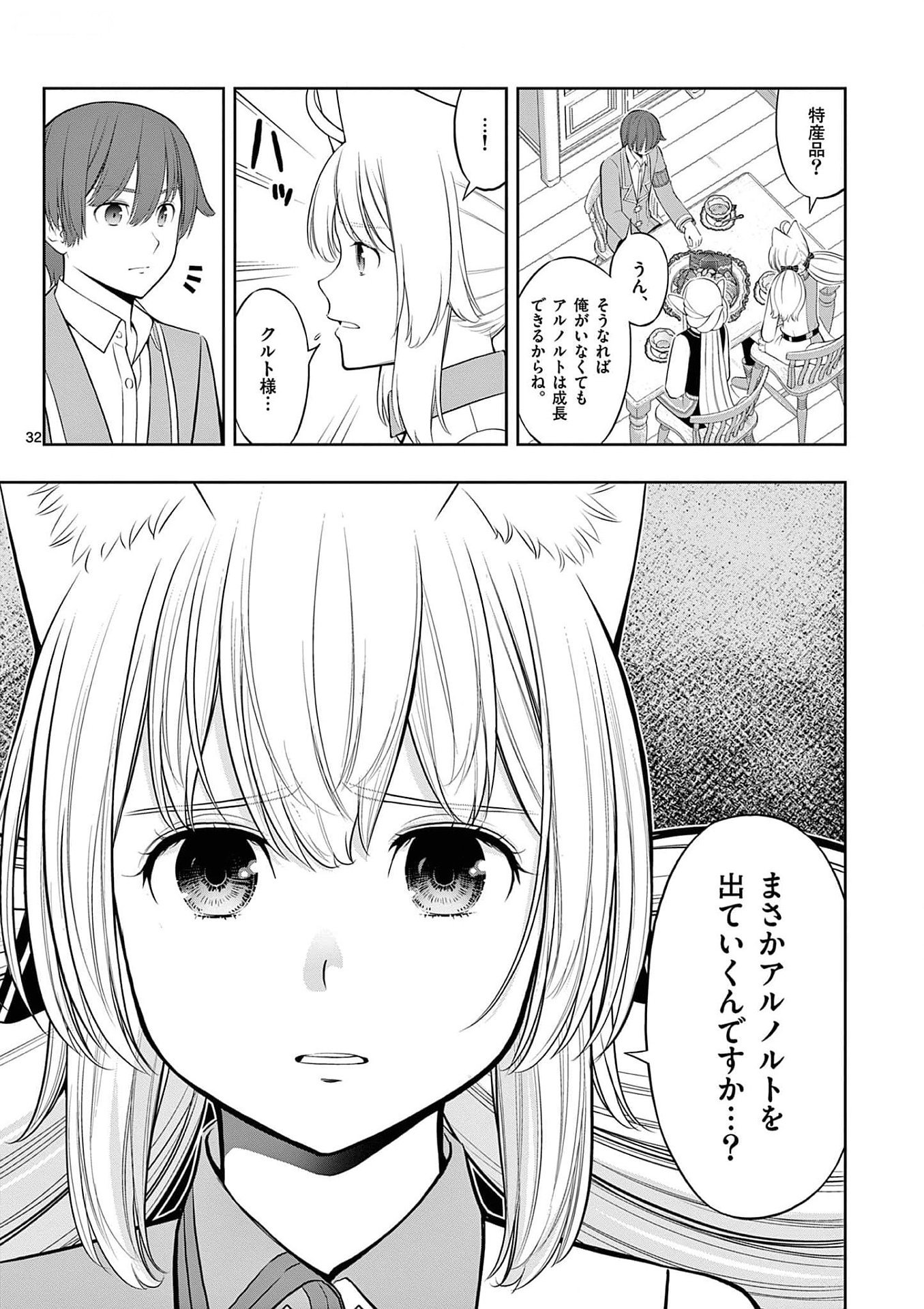 Upstart Pastry Chef ~Territory Management of a Genius Pâtisserie~ Chapter 28 32ページ