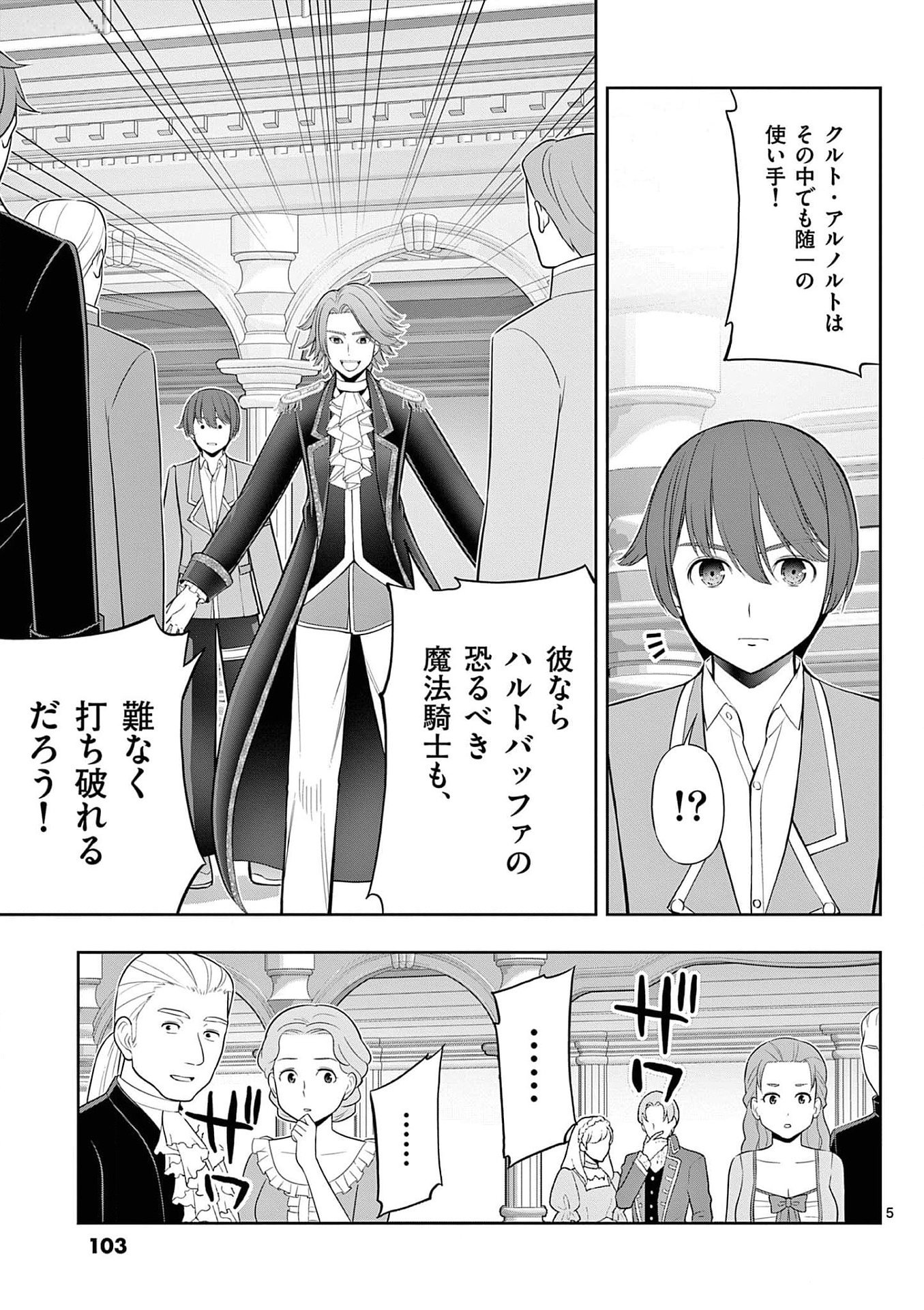 Upstart Pastry Chef ~Territory Management of a Genius Pâtisserie~ Chapter 28 5ページ