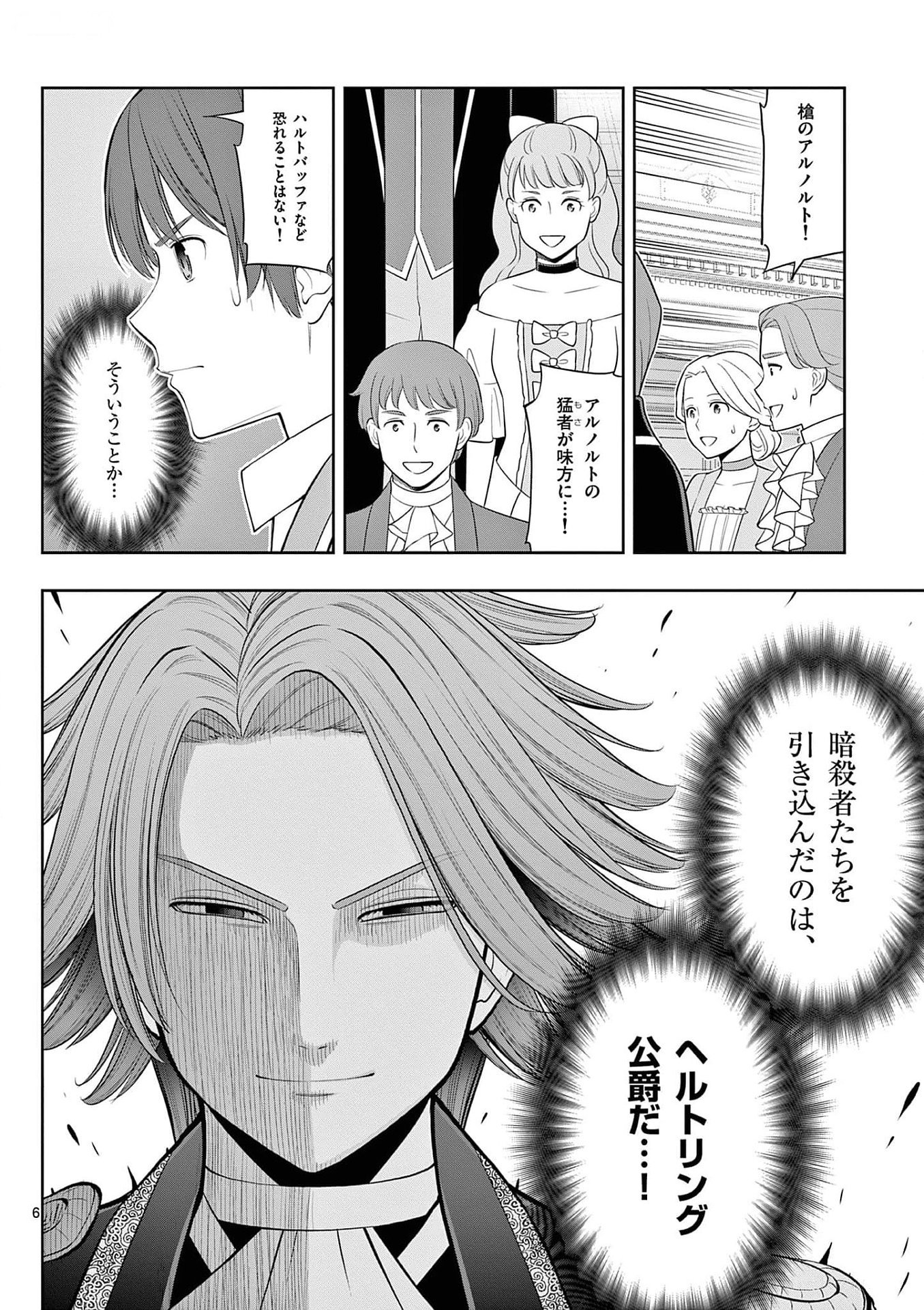 Upstart Pastry Chef ~Territory Management of a Genius Pâtisserie~ Chapter 28 6ページ