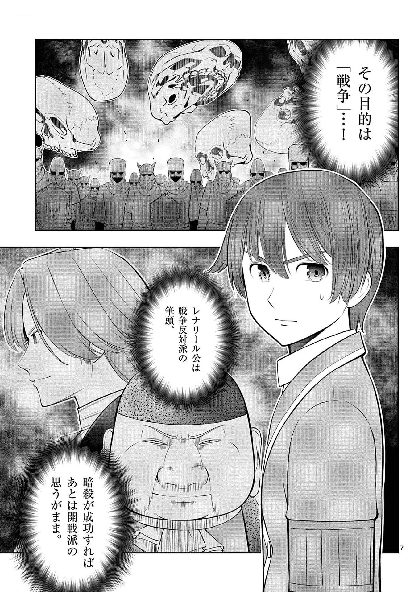 Upstart Pastry Chef ~Territory Management of a Genius Pâtisserie~ Chapter 28 7ページ