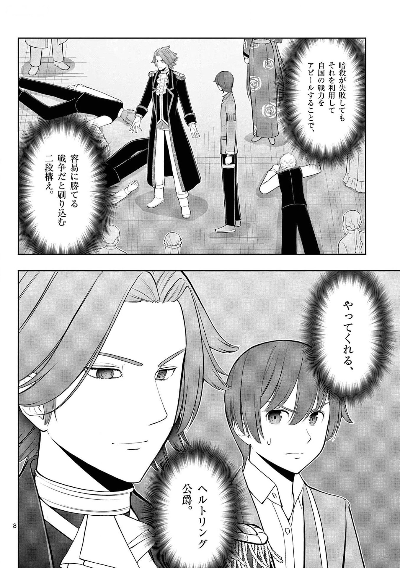 Upstart Pastry Chef ~Territory Management of a Genius Pâtisserie~ Chapter 28 8ページ