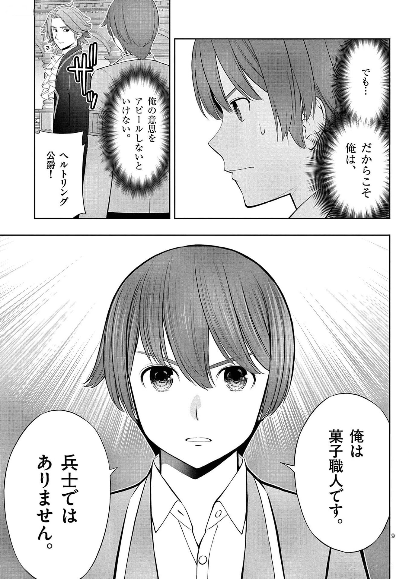 Upstart Pastry Chef ~Territory Management of a Genius Pâtisserie~ Chapter 28 9ページ