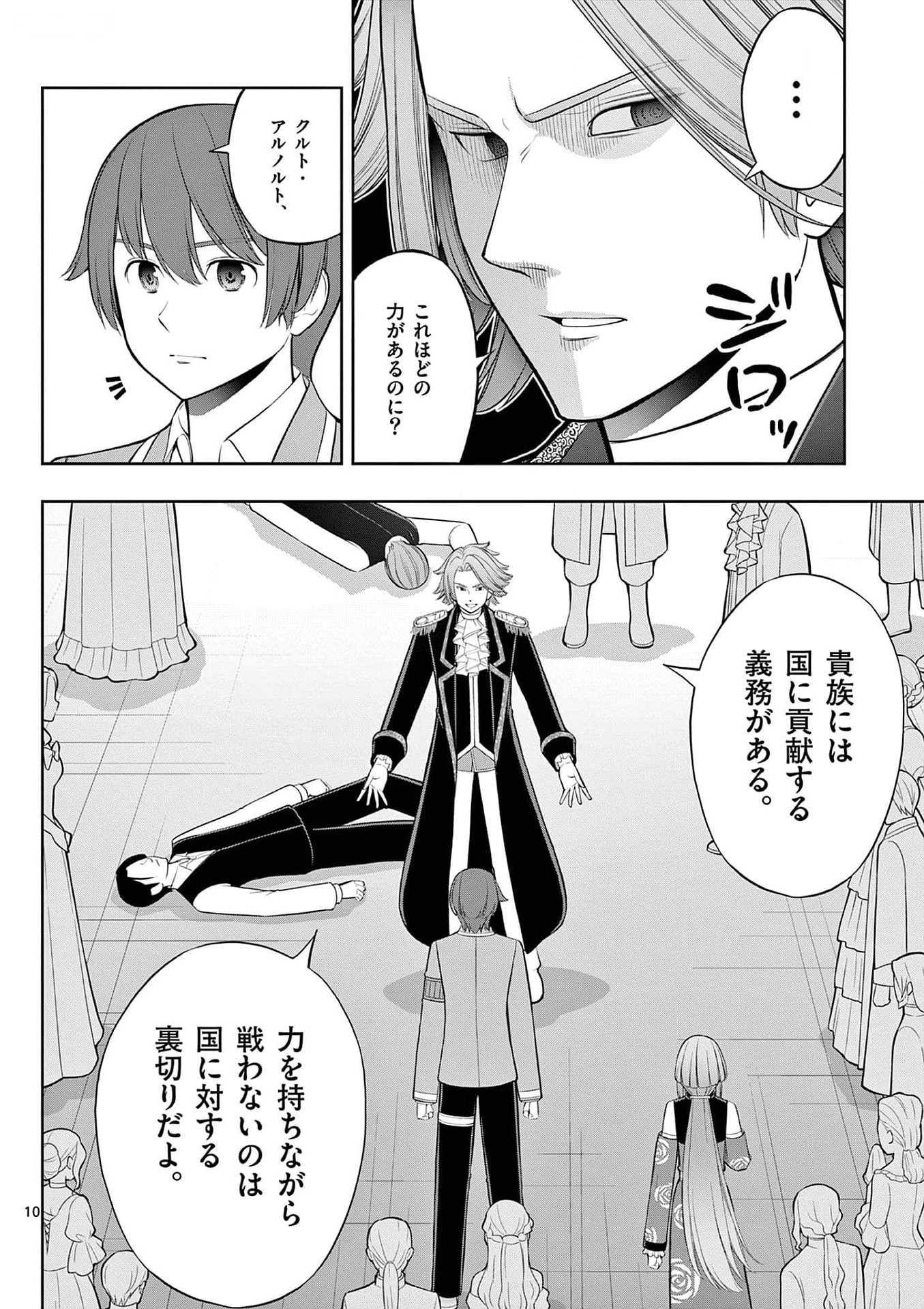 Upstart Pastry Chef ~Territory Management of a Genius Pâtisserie~ Chapter 28 10ページ