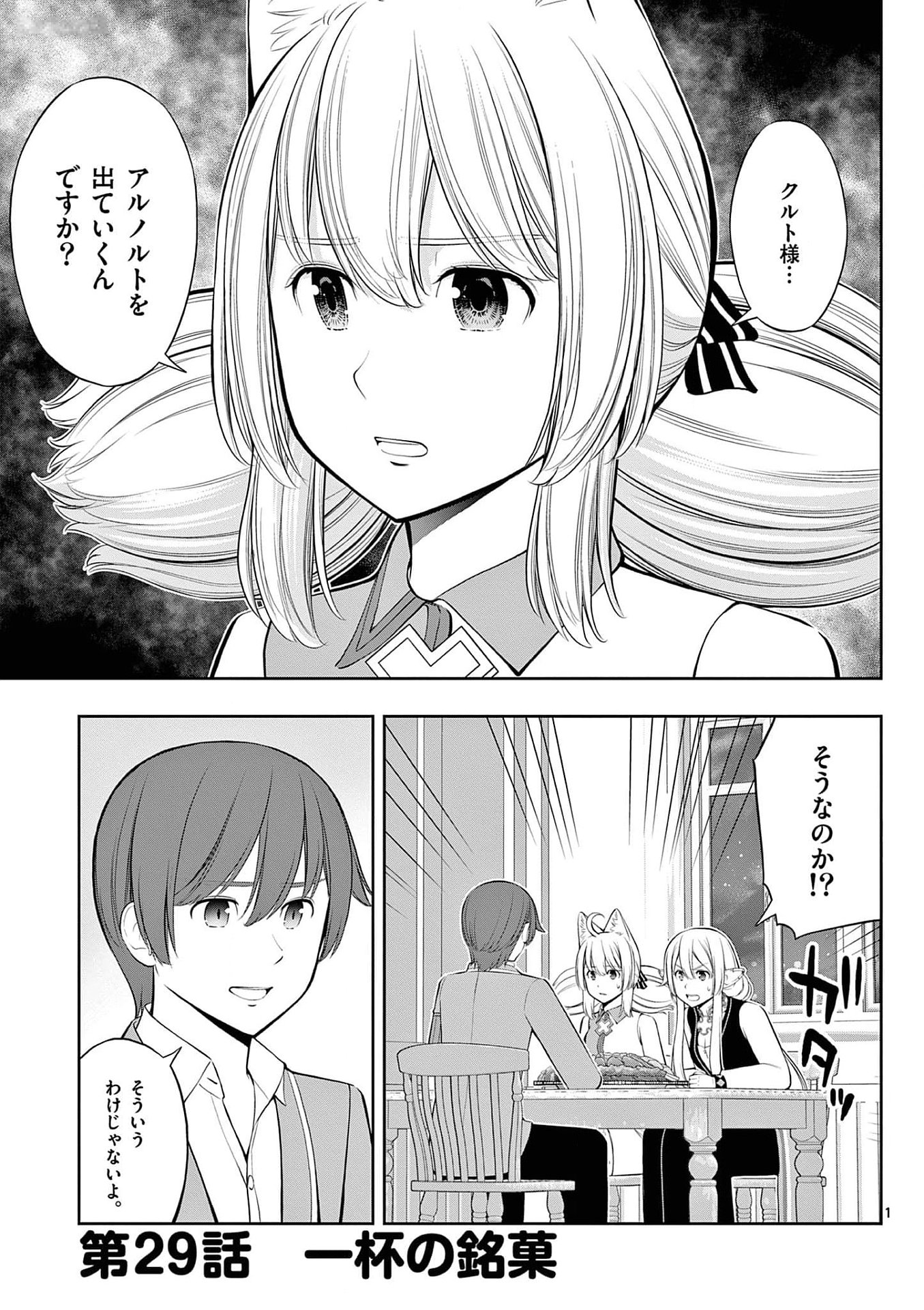 Upstart Pastry Chef ~Territory Management of a Genius Pâtisserie~ Chapter 29 1ページ