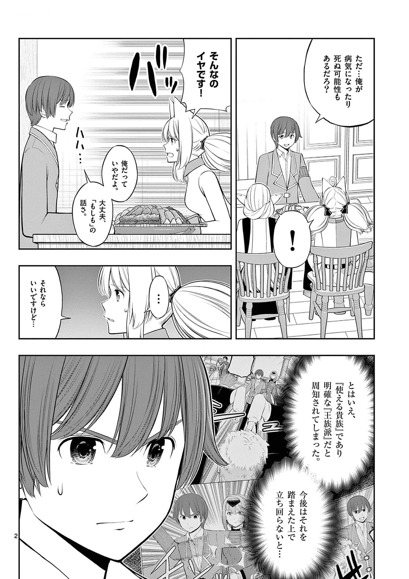 Upstart Pastry Chef ~Territory Management of a Genius Pâtisserie~ Chapter 29 2ページ
