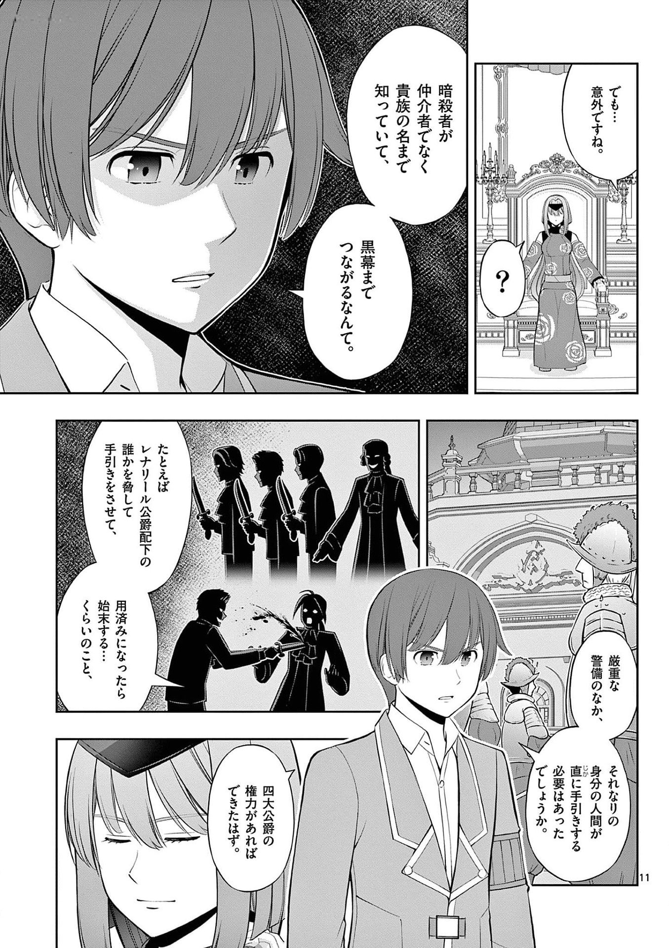 Upstart Pastry Chef ~Territory Management of a Genius Pâtisserie~ Chapter 29 11ページ