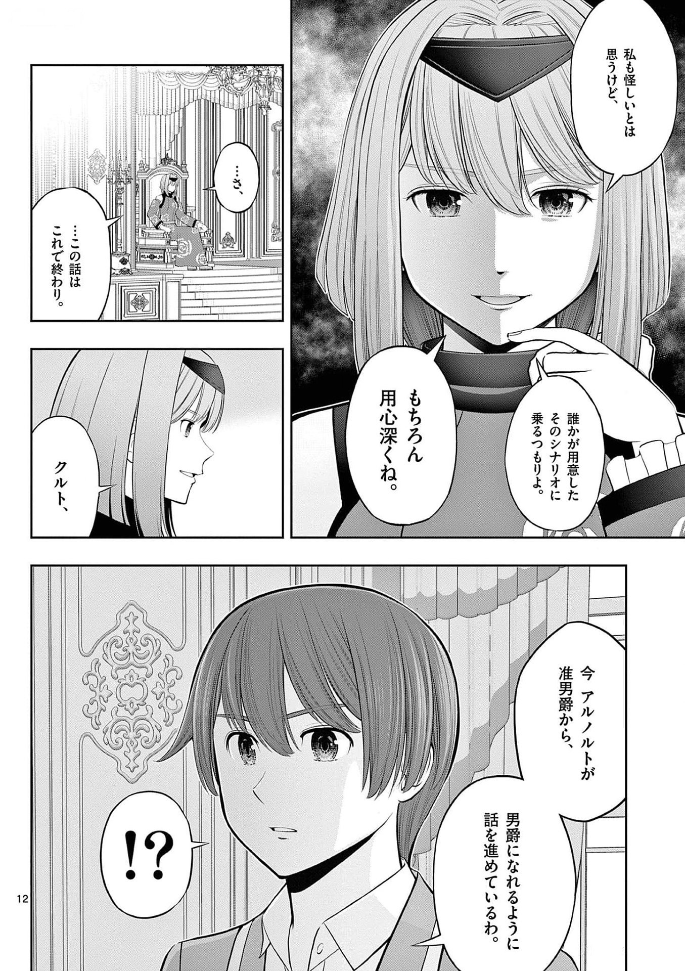 Upstart Pastry Chef ~Territory Management of a Genius Pâtisserie~ Chapter 29 12ページ