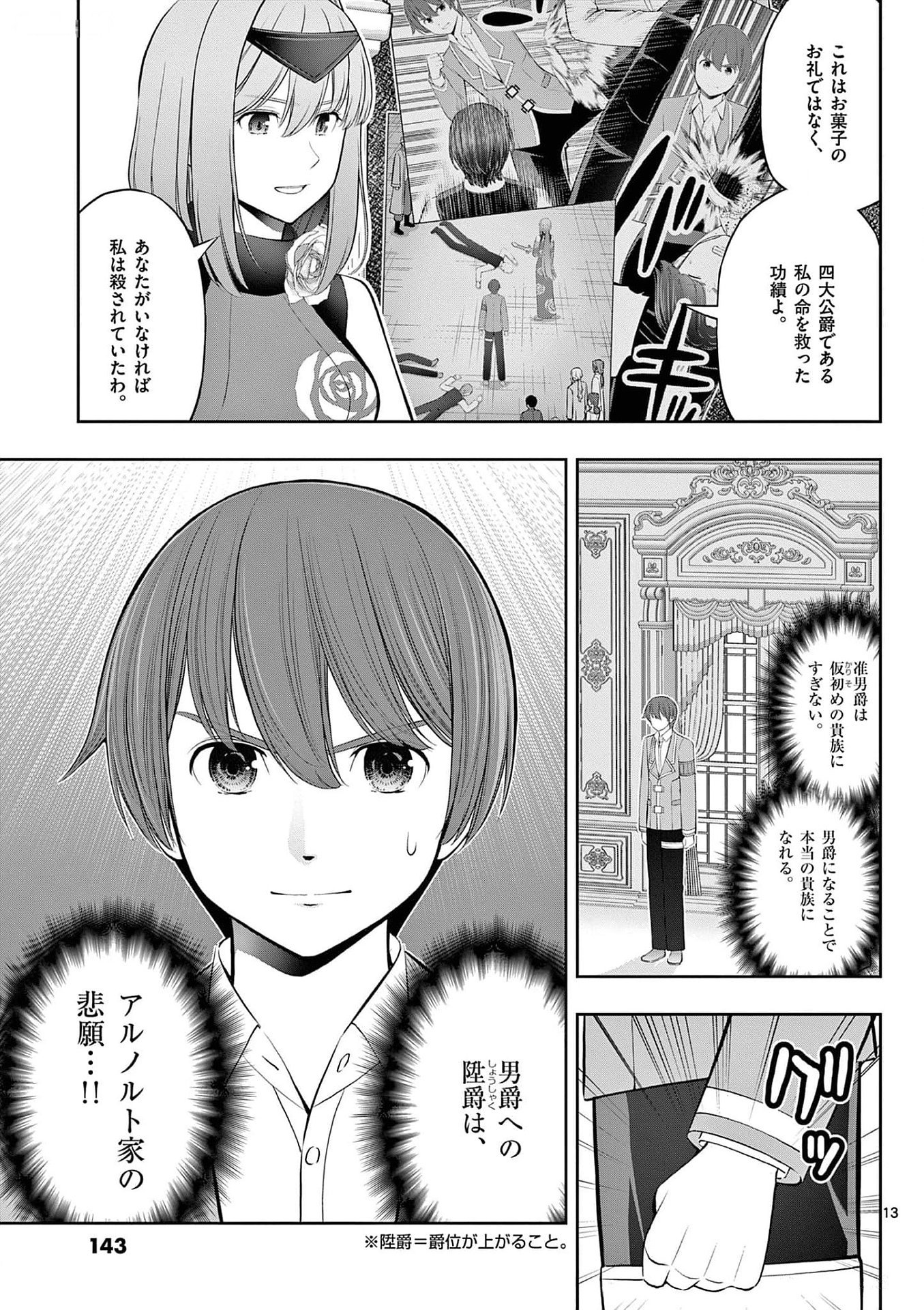 Upstart Pastry Chef ~Territory Management of a Genius Pâtisserie~ Chapter 29 13ページ