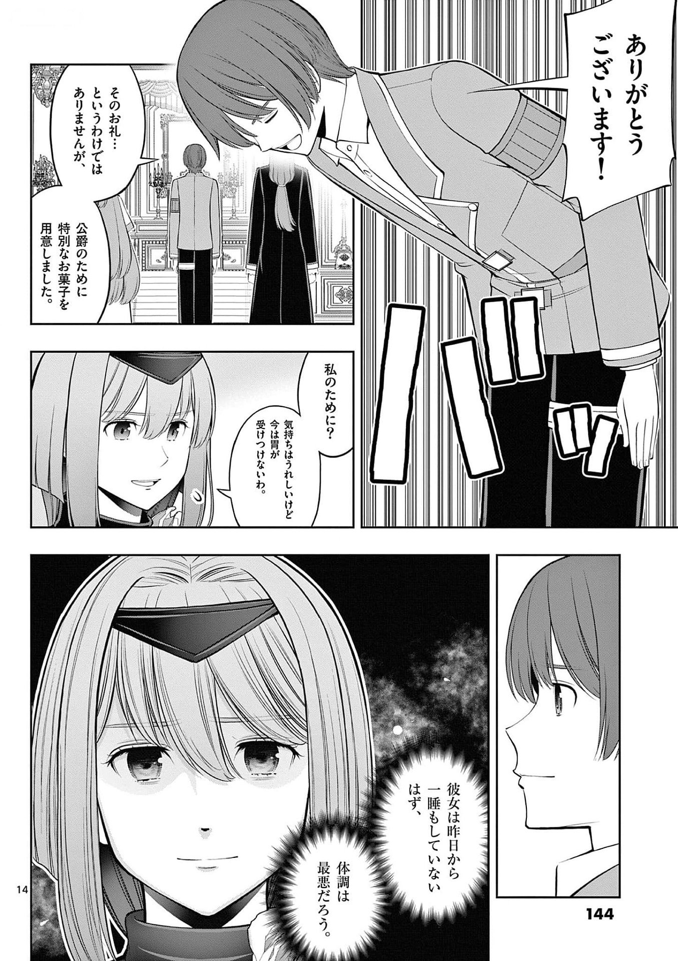 Upstart Pastry Chef ~Territory Management of a Genius Pâtisserie~ Chapter 29 14ページ