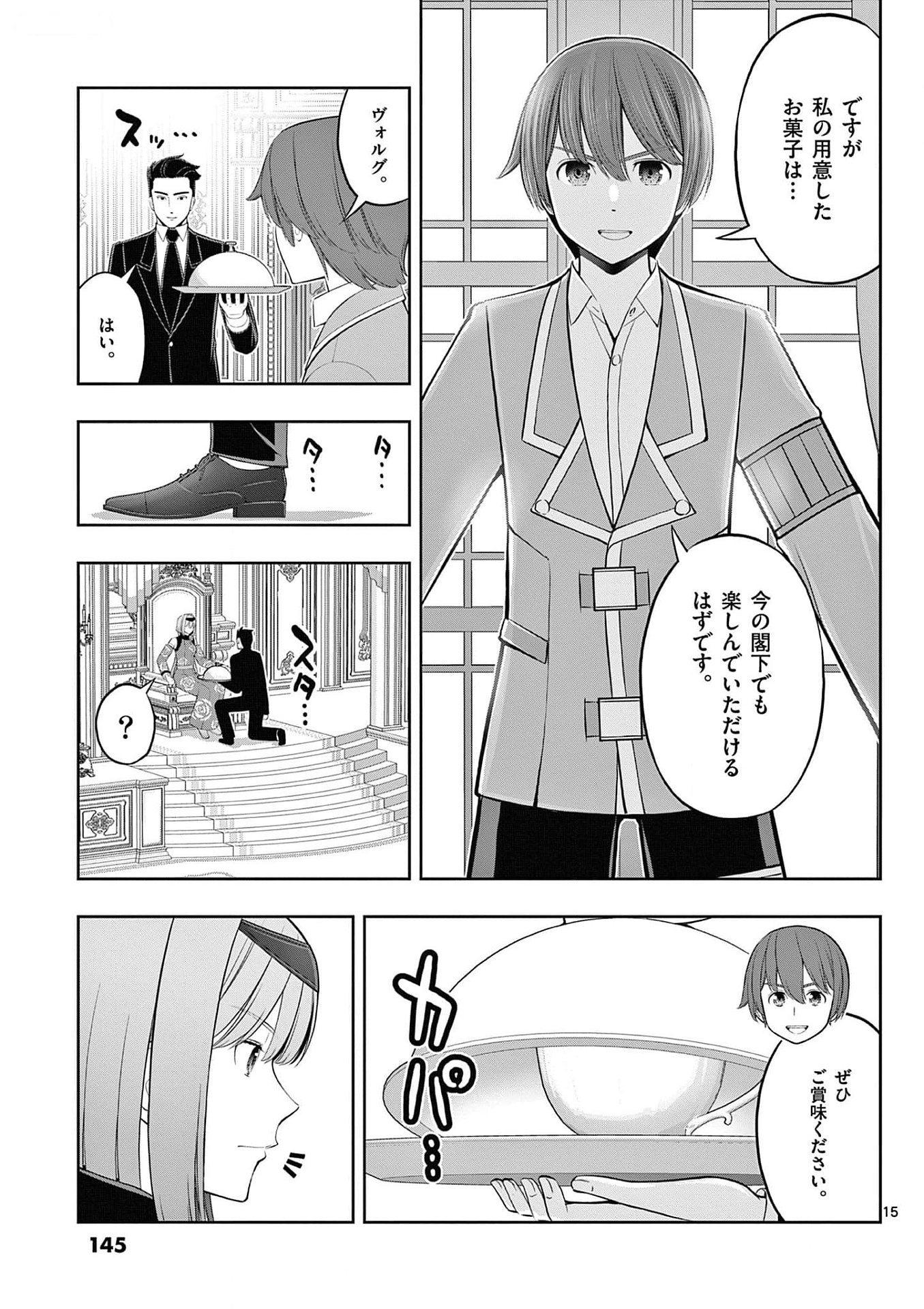 Upstart Pastry Chef ~Territory Management of a Genius Pâtisserie~ Chapter 29 15ページ