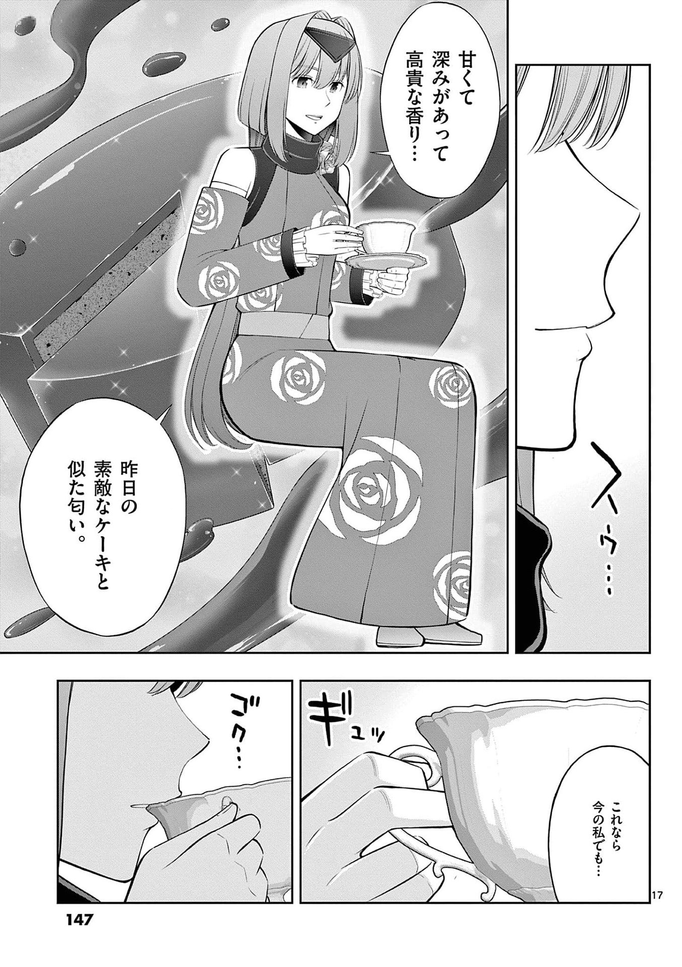 Upstart Pastry Chef ~Territory Management of a Genius Pâtisserie~ Chapter 29 17ページ