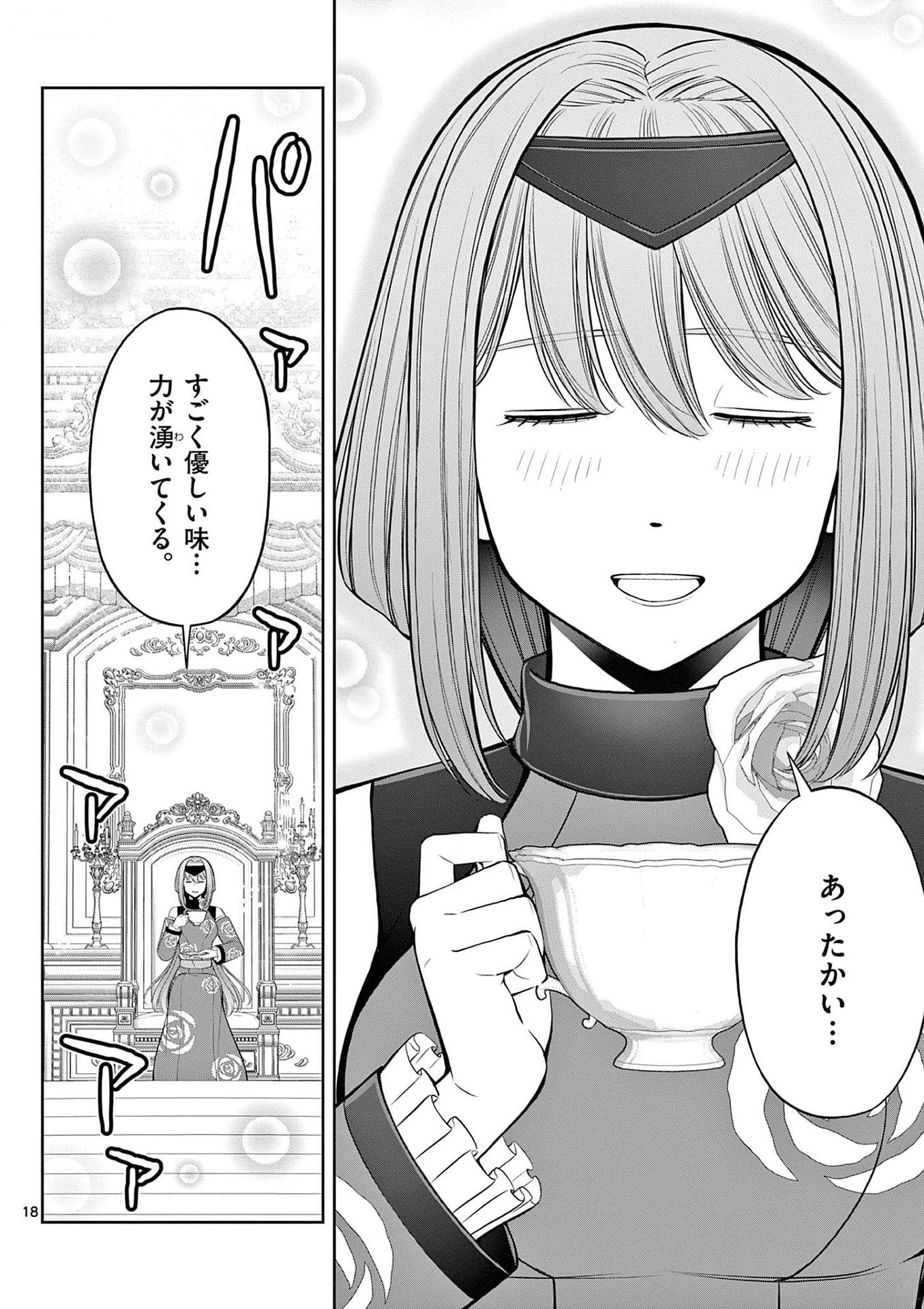 Upstart Pastry Chef ~Territory Management of a Genius Pâtisserie~ Chapter 29 18ページ